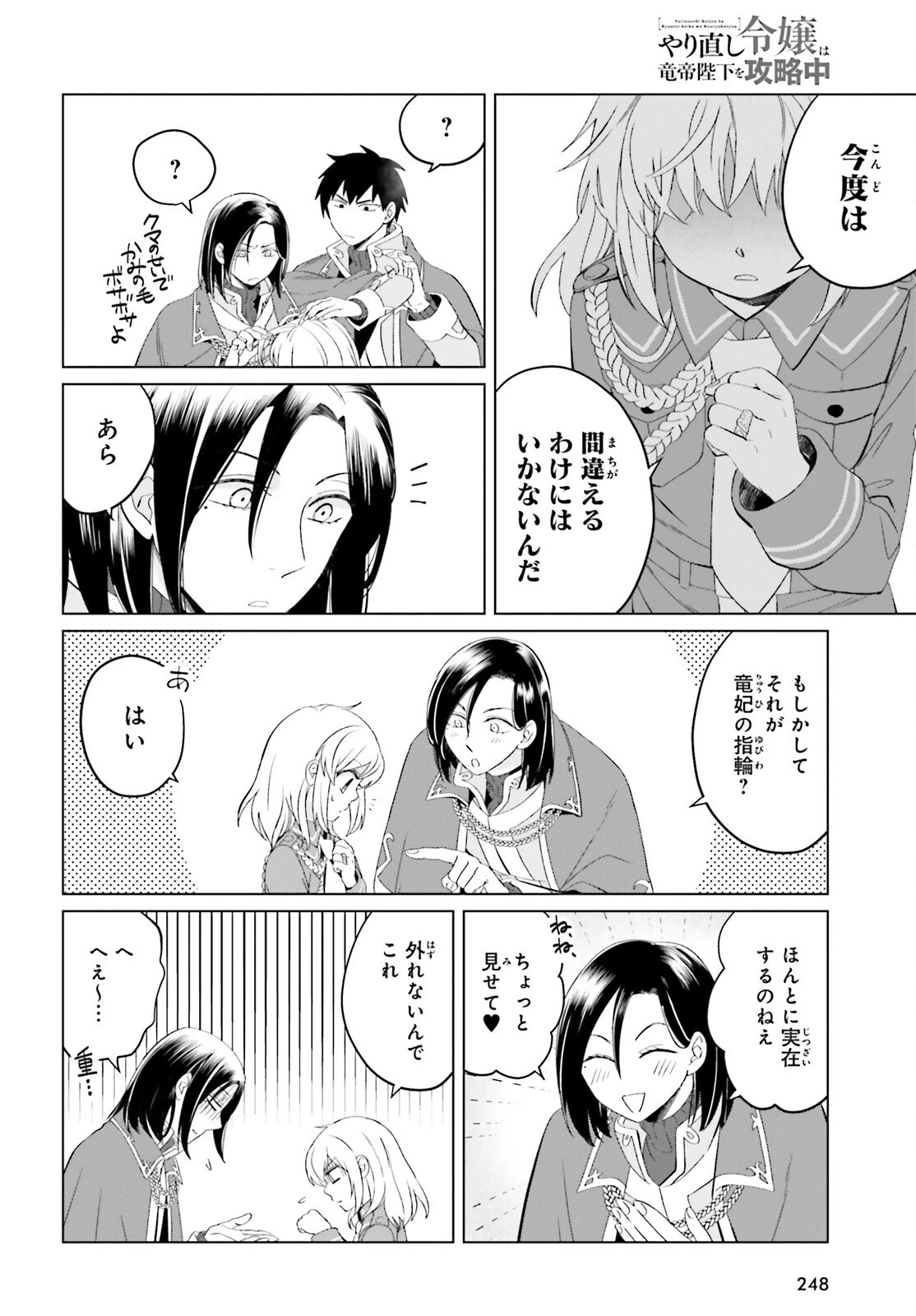 やり直し令嬢は竜帝陛下を攻略中 第10話 - 14