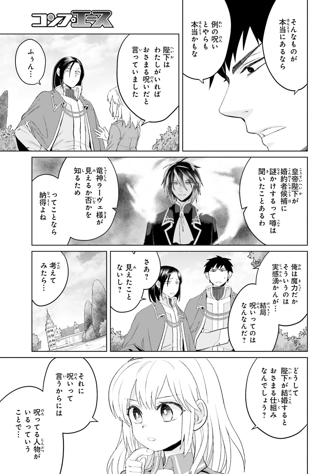 やり直し令嬢は竜帝陛下を攻略中 第10話 - 15