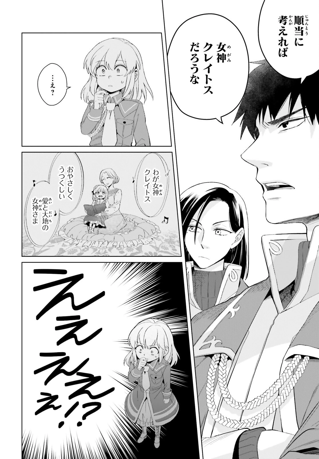 やり直し令嬢は竜帝陛下を攻略中 第10話 - 16