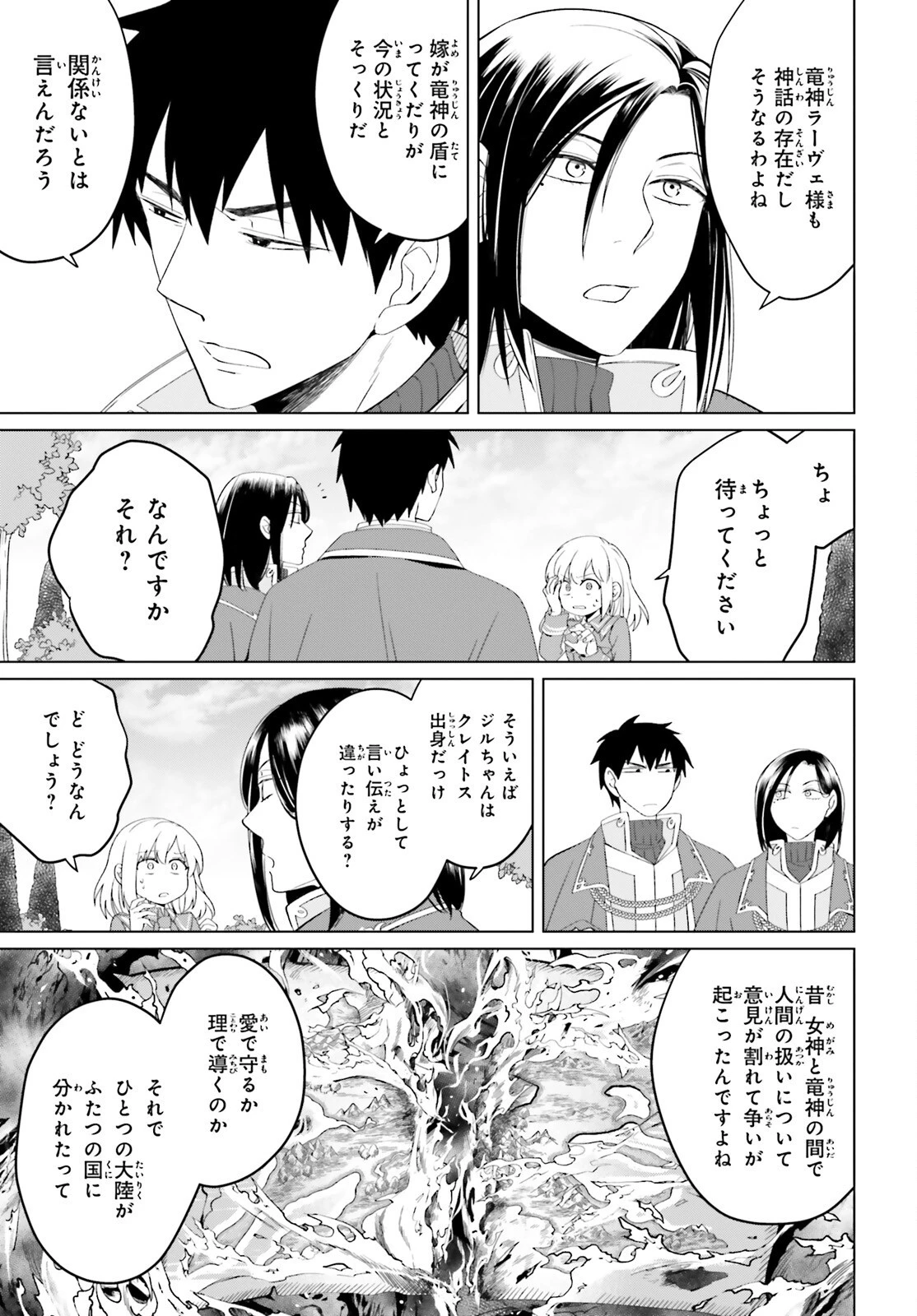 やり直し令嬢は竜帝陛下を攻略中 第10話 - 17