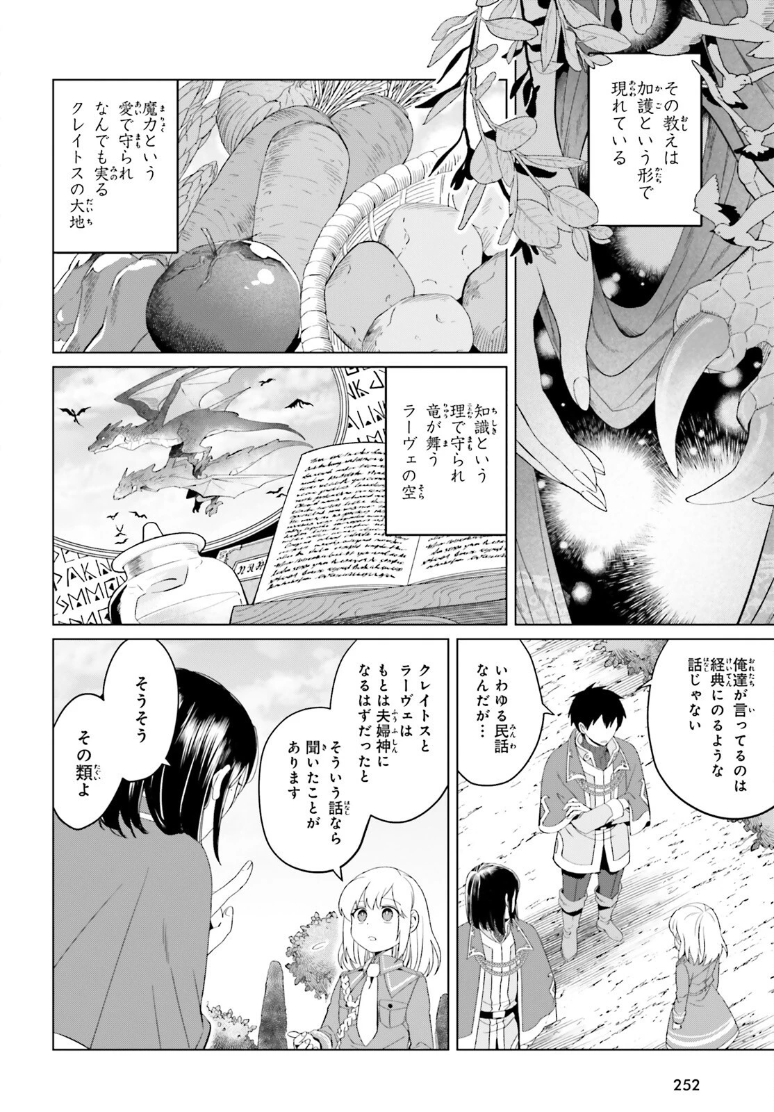 やり直し令嬢は竜帝陛下を攻略中 第10話 - 18