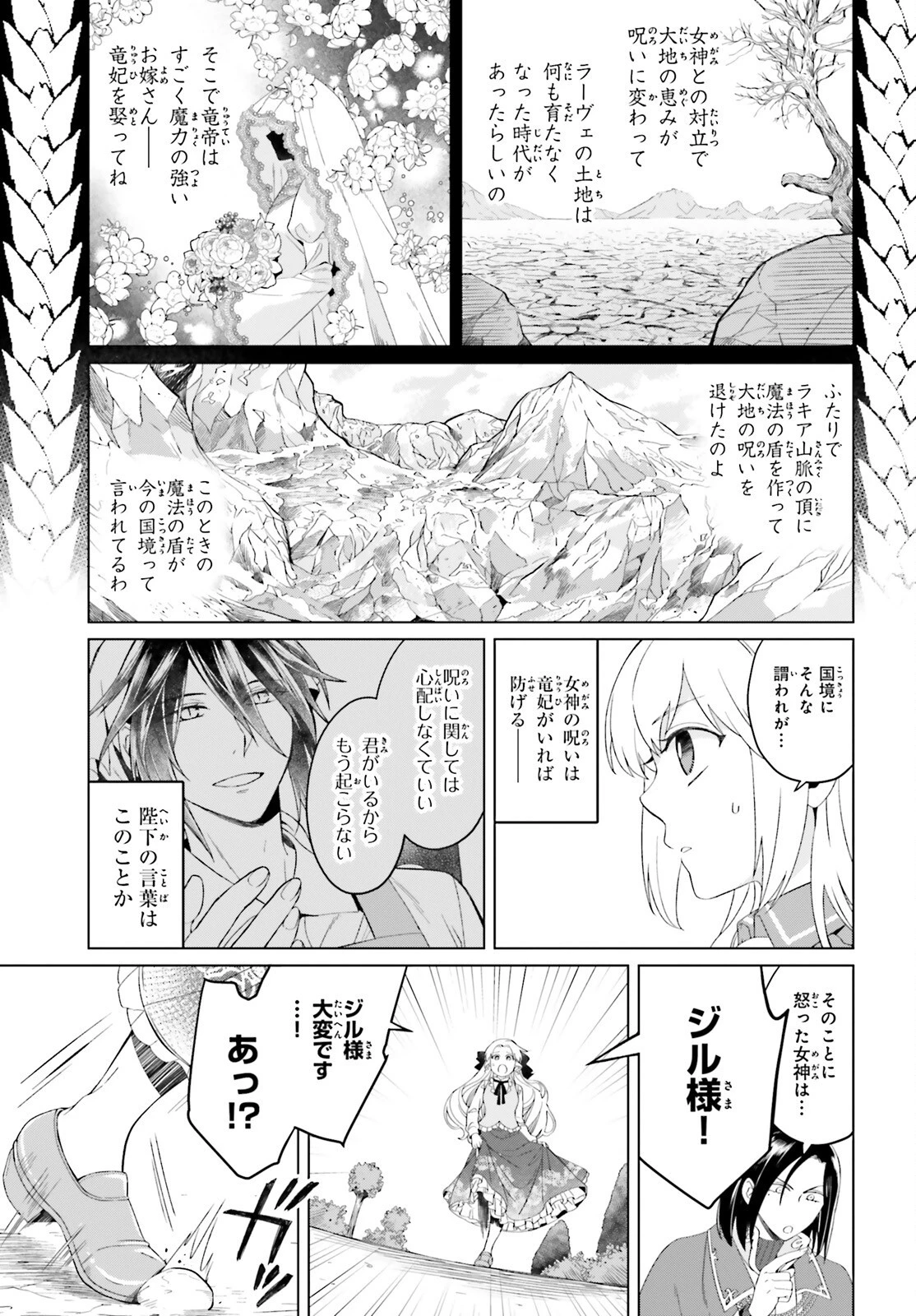 やり直し令嬢は竜帝陛下を攻略中 第10話 - 19