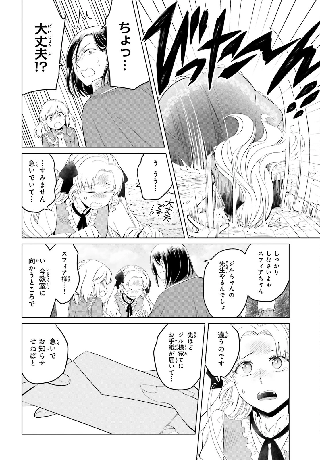 やり直し令嬢は竜帝陛下を攻略中 第10話 - 20