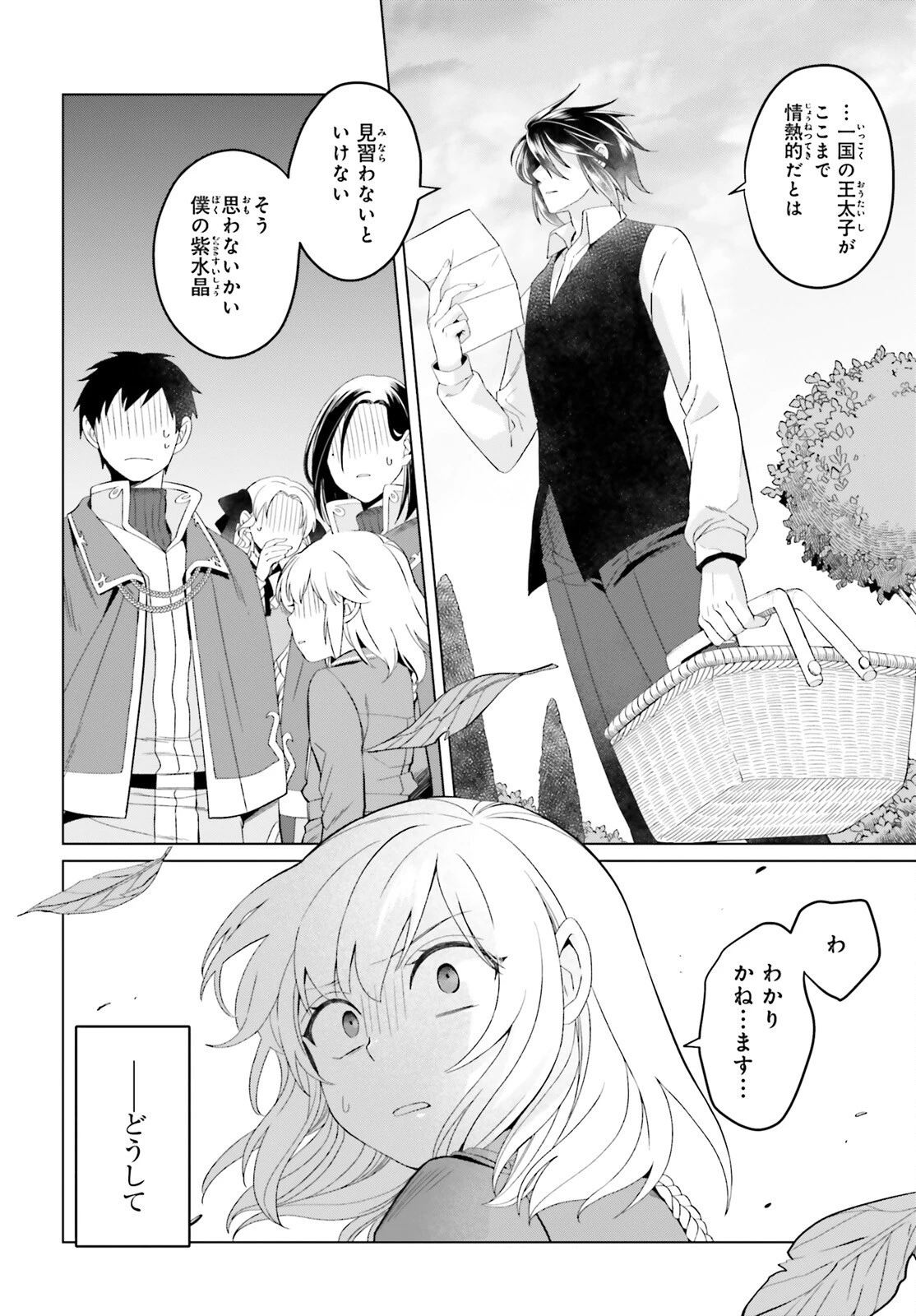 やり直し令嬢は竜帝陛下を攻略中 第10話 - 22
