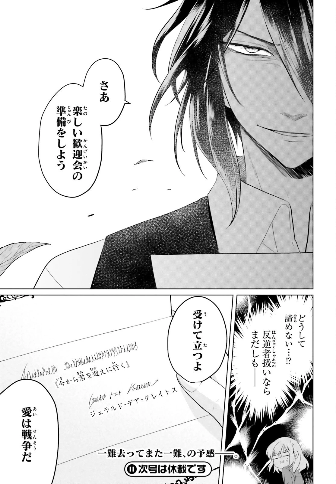 やり直し令嬢は竜帝陛下を攻略中 第10話 - 23