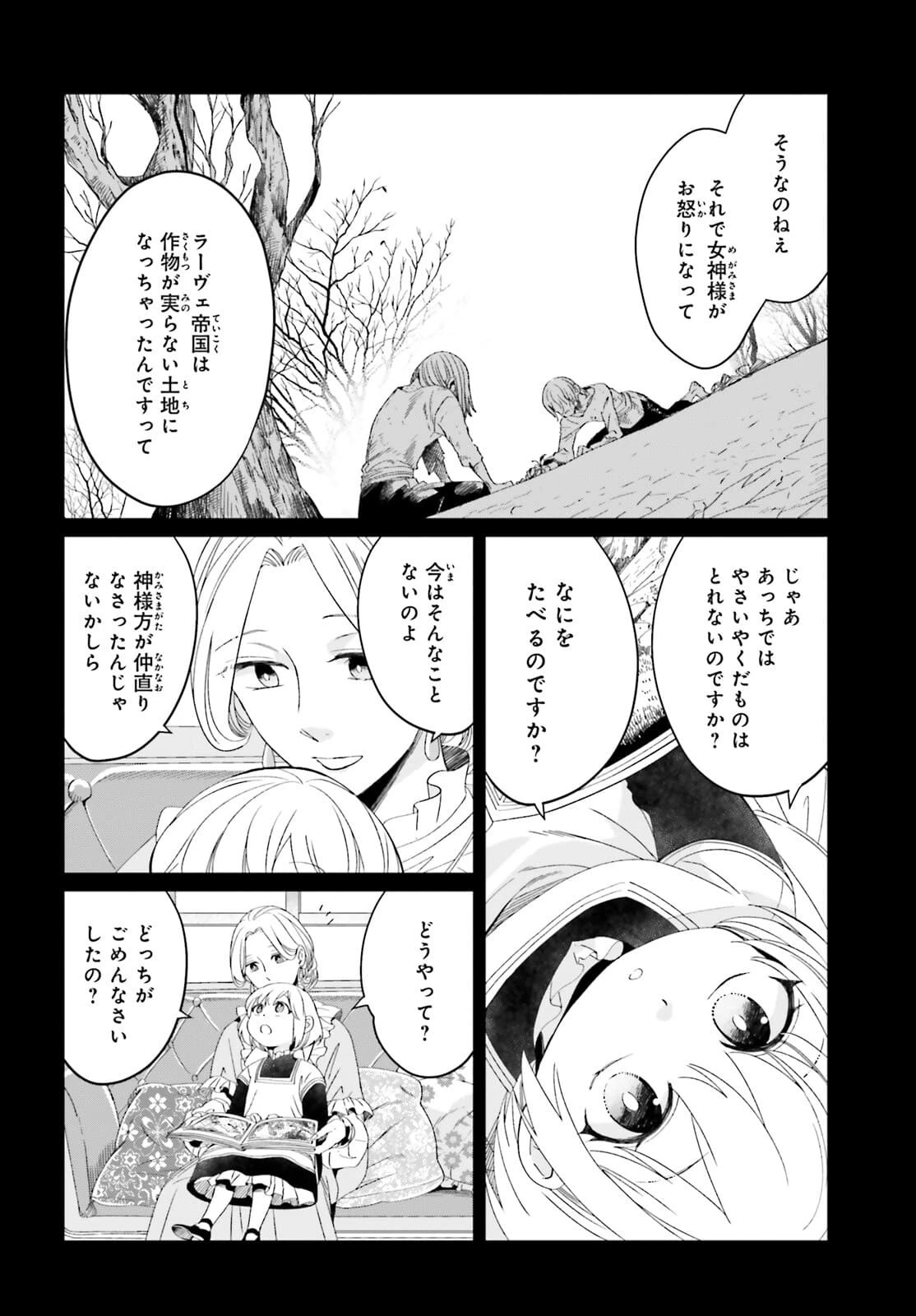 やり直し令嬢は竜帝陛下を攻略中 第11話 - 2