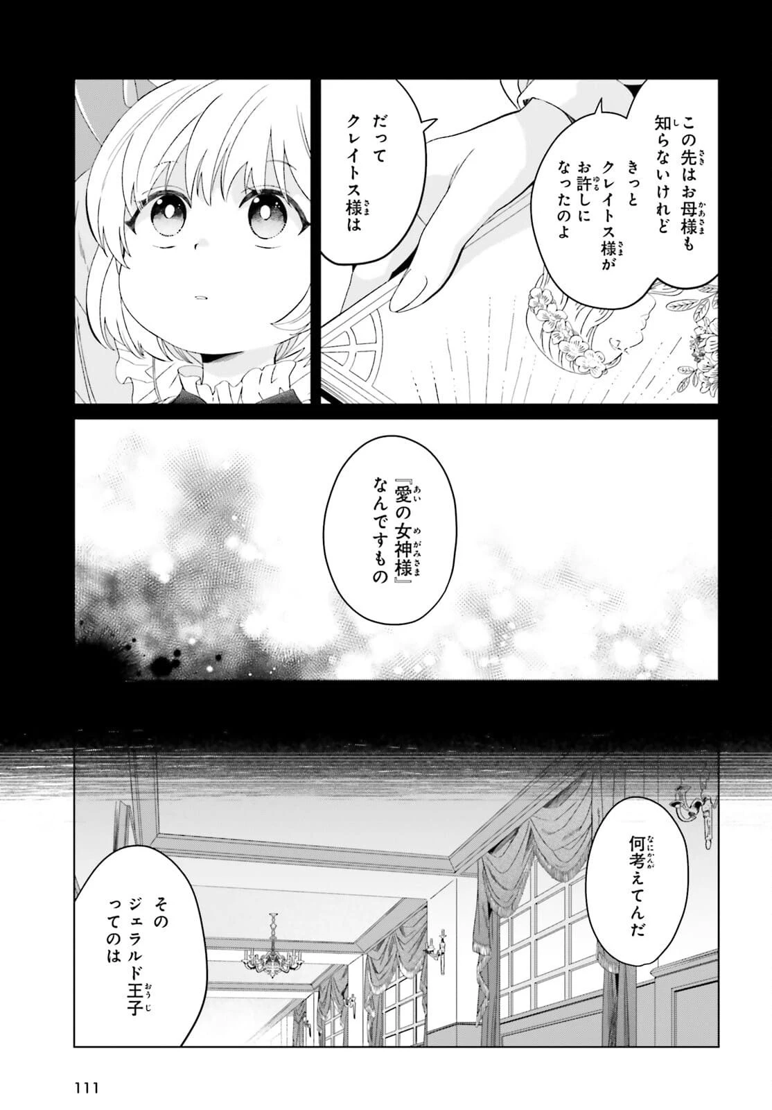 やり直し令嬢は竜帝陛下を攻略中 第11話 - 3