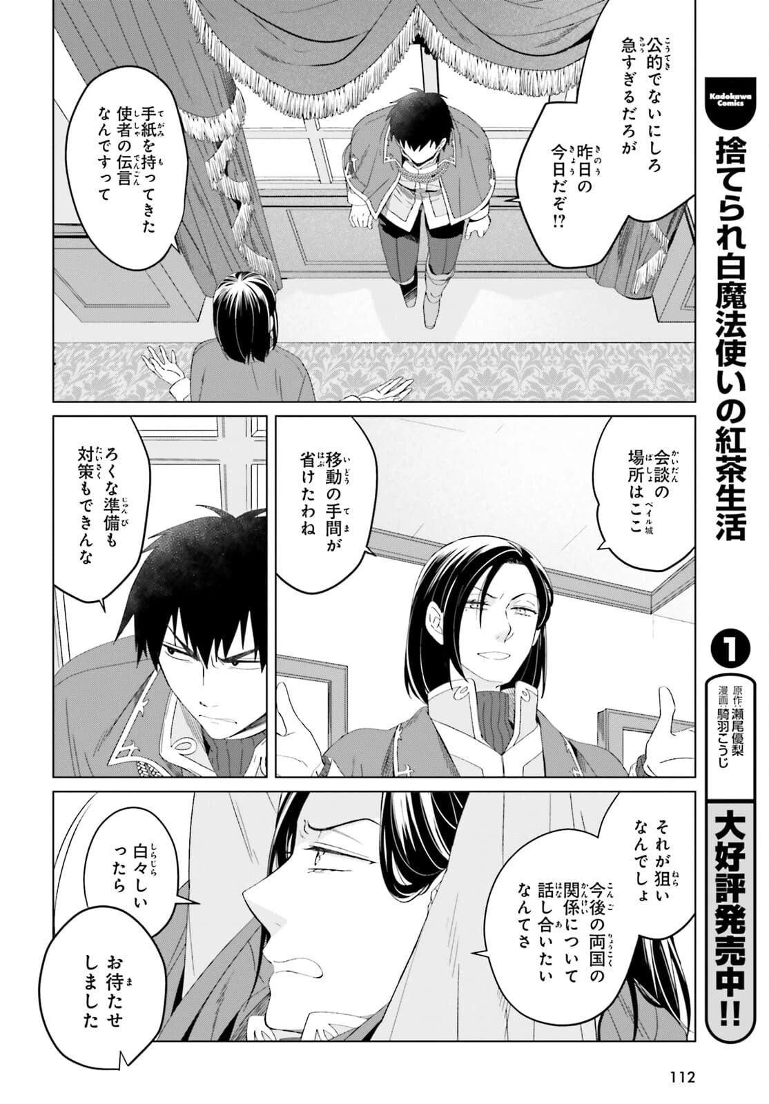 やり直し令嬢は竜帝陛下を攻略中 第11話 - 4