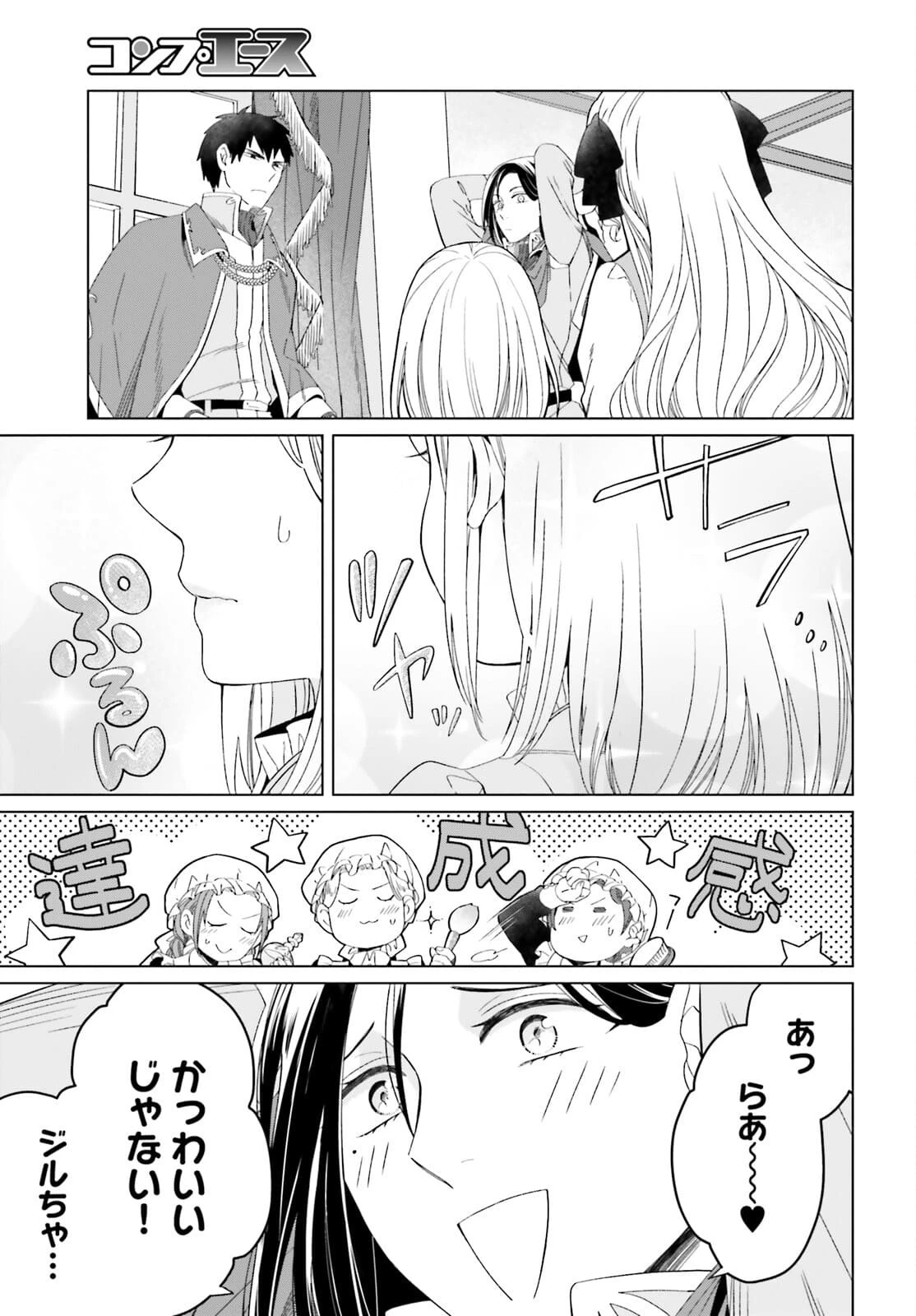 やり直し令嬢は竜帝陛下を攻略中 第11話 - 5