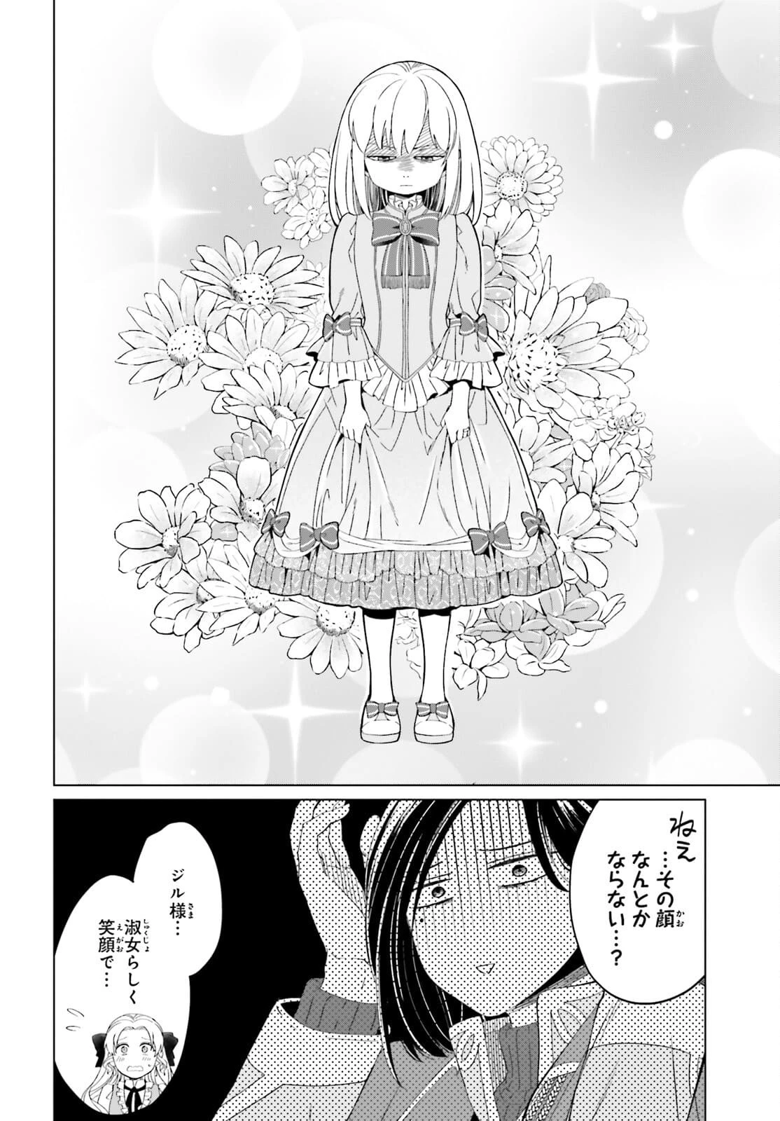 やり直し令嬢は竜帝陛下を攻略中 第11話 - 6