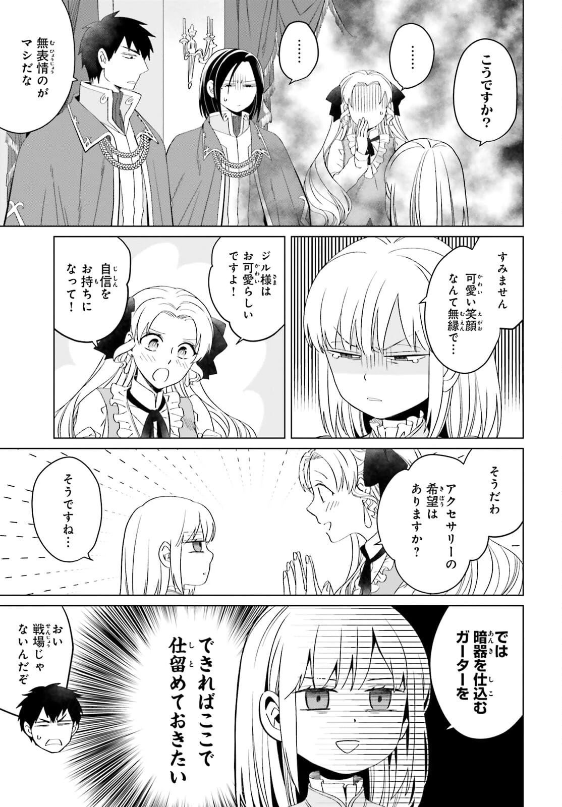 やり直し令嬢は竜帝陛下を攻略中 第11話 - 7