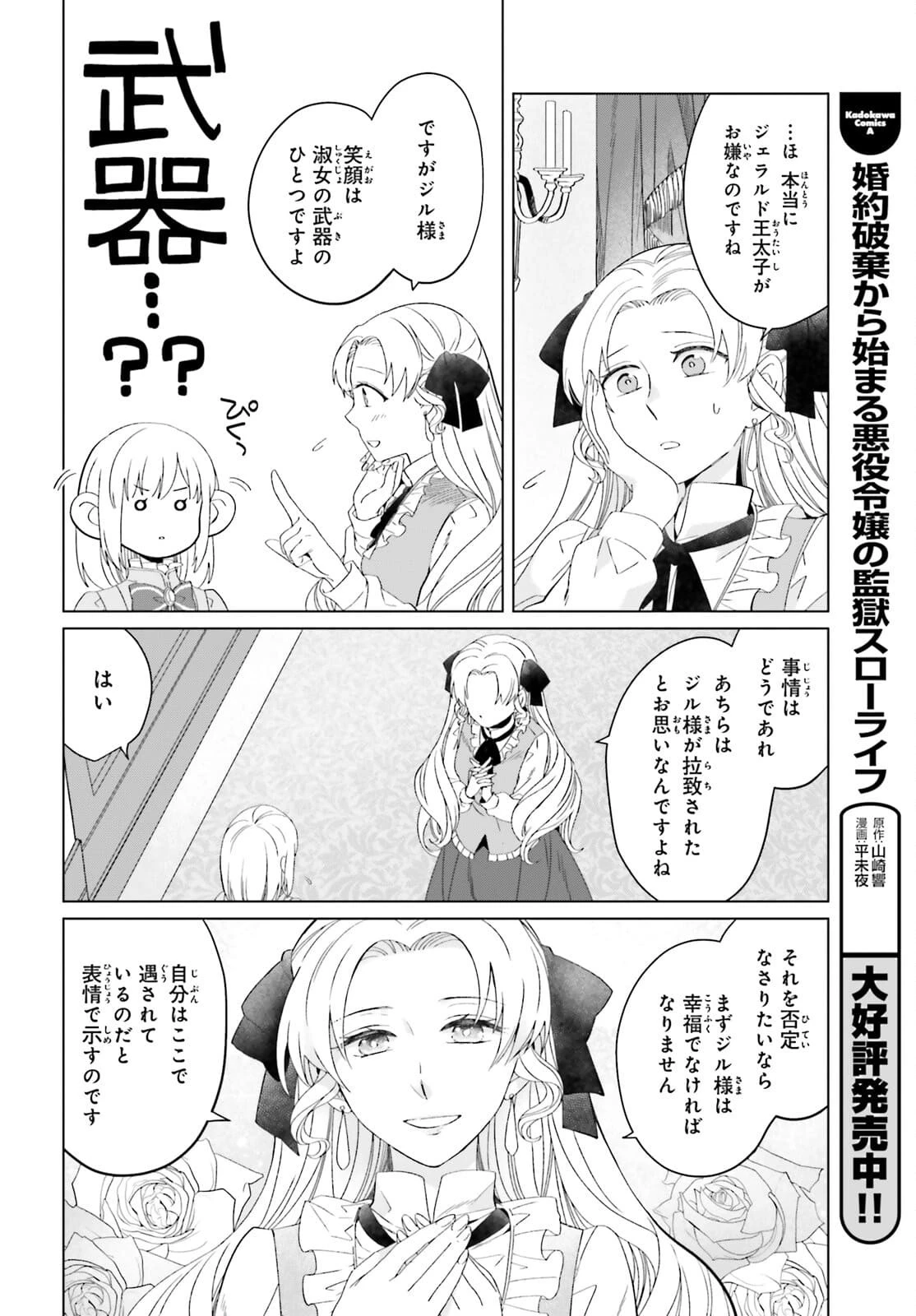 やり直し令嬢は竜帝陛下を攻略中 第11話 - 8