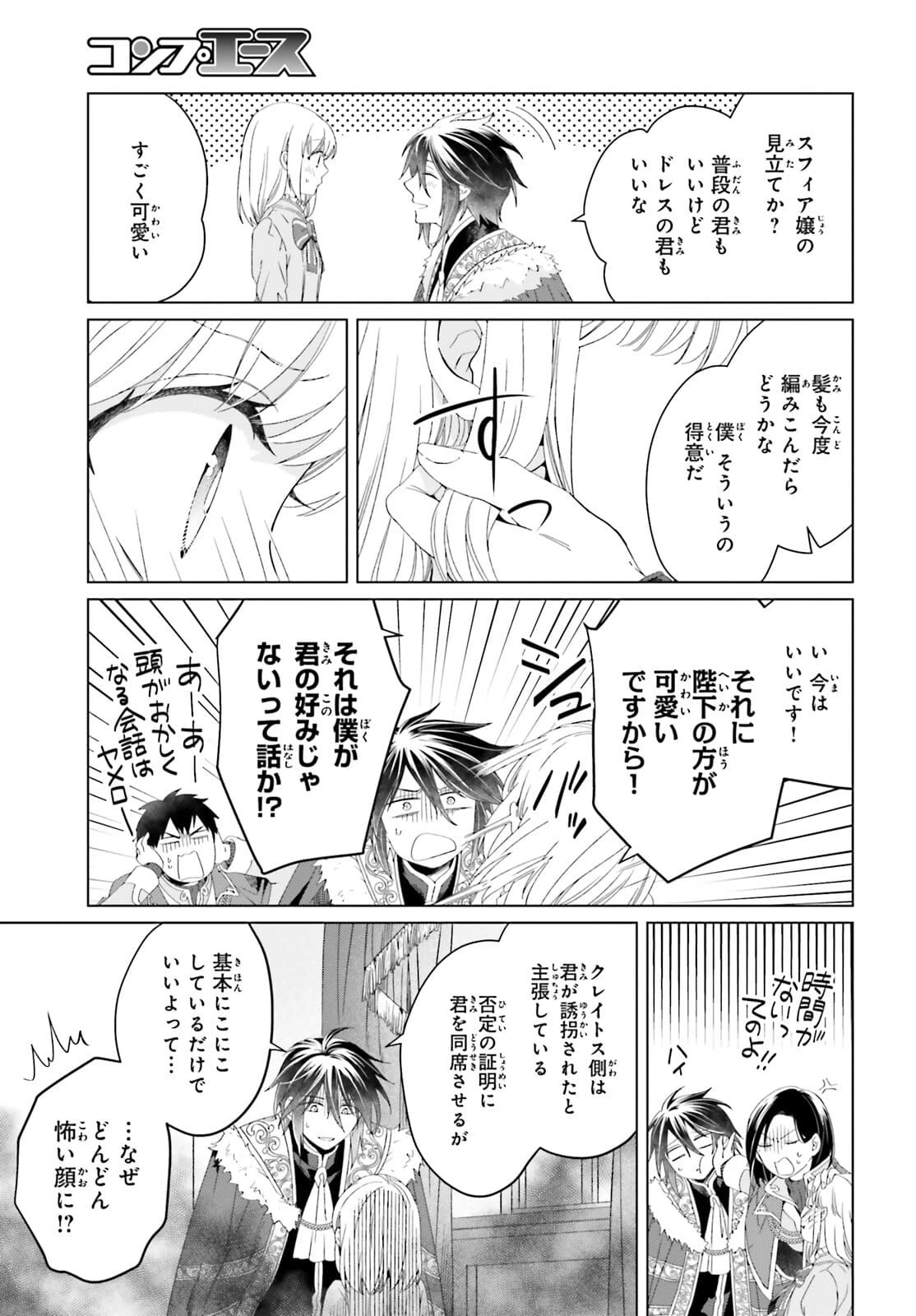 やり直し令嬢は竜帝陛下を攻略中 第11話 - 11