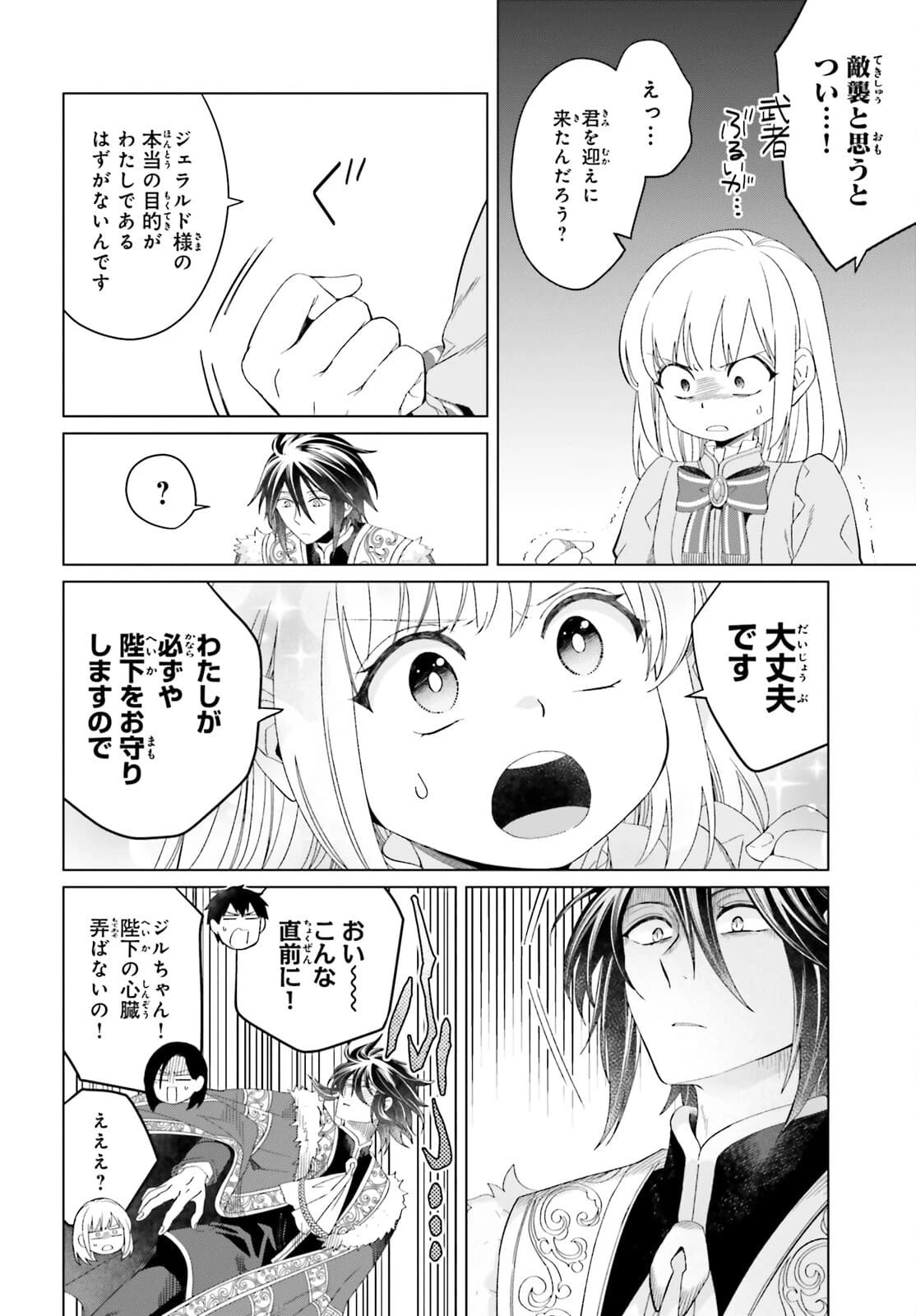 やり直し令嬢は竜帝陛下を攻略中 第11話 - 12