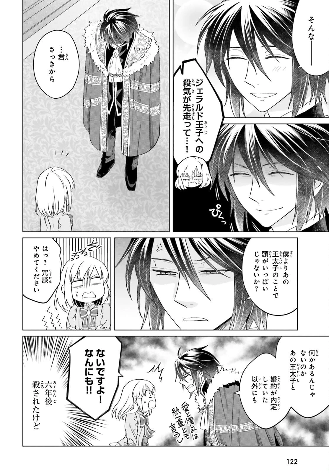 やり直し令嬢は竜帝陛下を攻略中 第11話 - 14