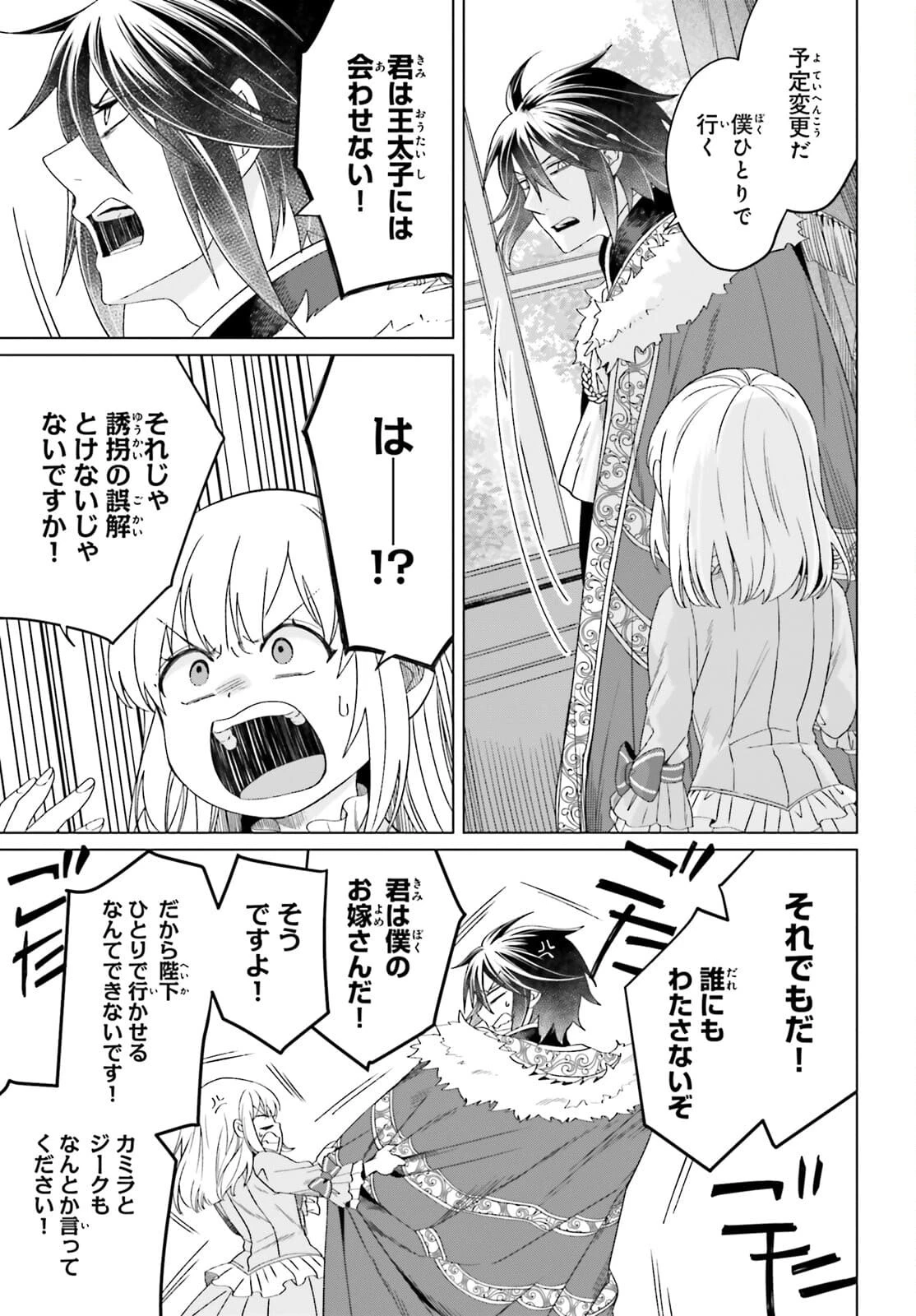 やり直し令嬢は竜帝陛下を攻略中 第11話 - 15