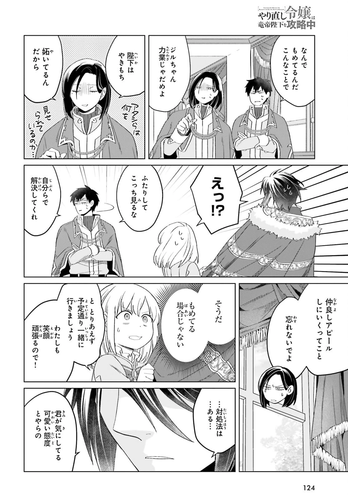 やり直し令嬢は竜帝陛下を攻略中 第11話 - 16