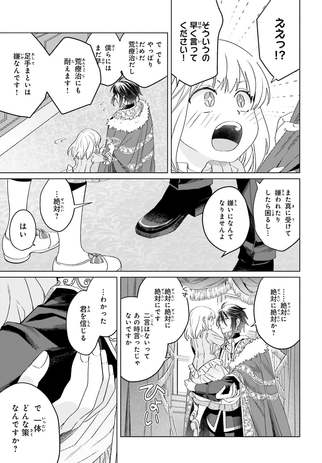 やり直し令嬢は竜帝陛下を攻略中 第11話 - 17