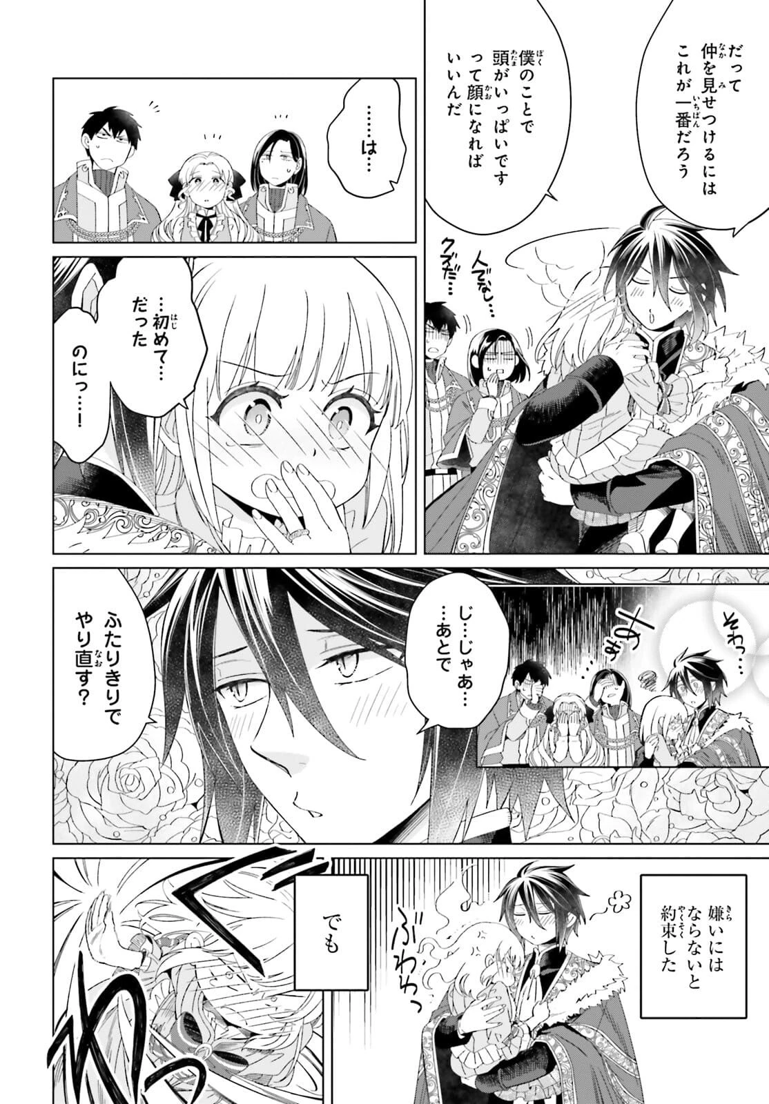 やり直し令嬢は竜帝陛下を攻略中 第11話 - 20