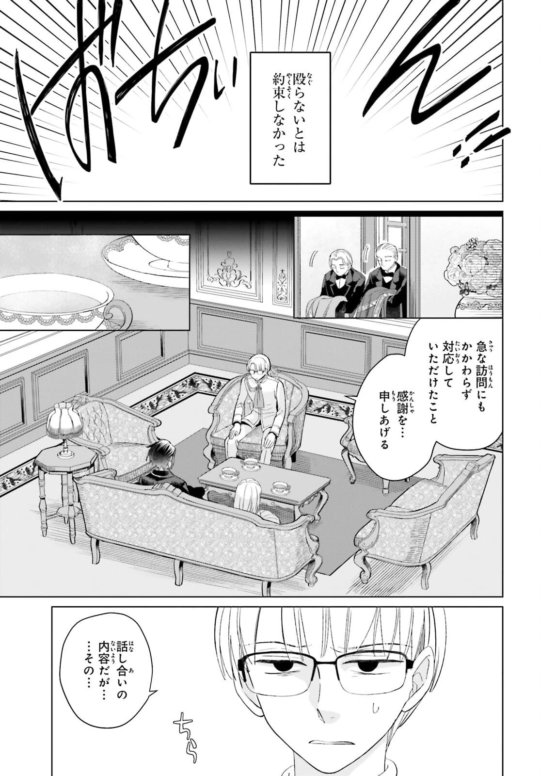 やり直し令嬢は竜帝陛下を攻略中 第11話 - 21