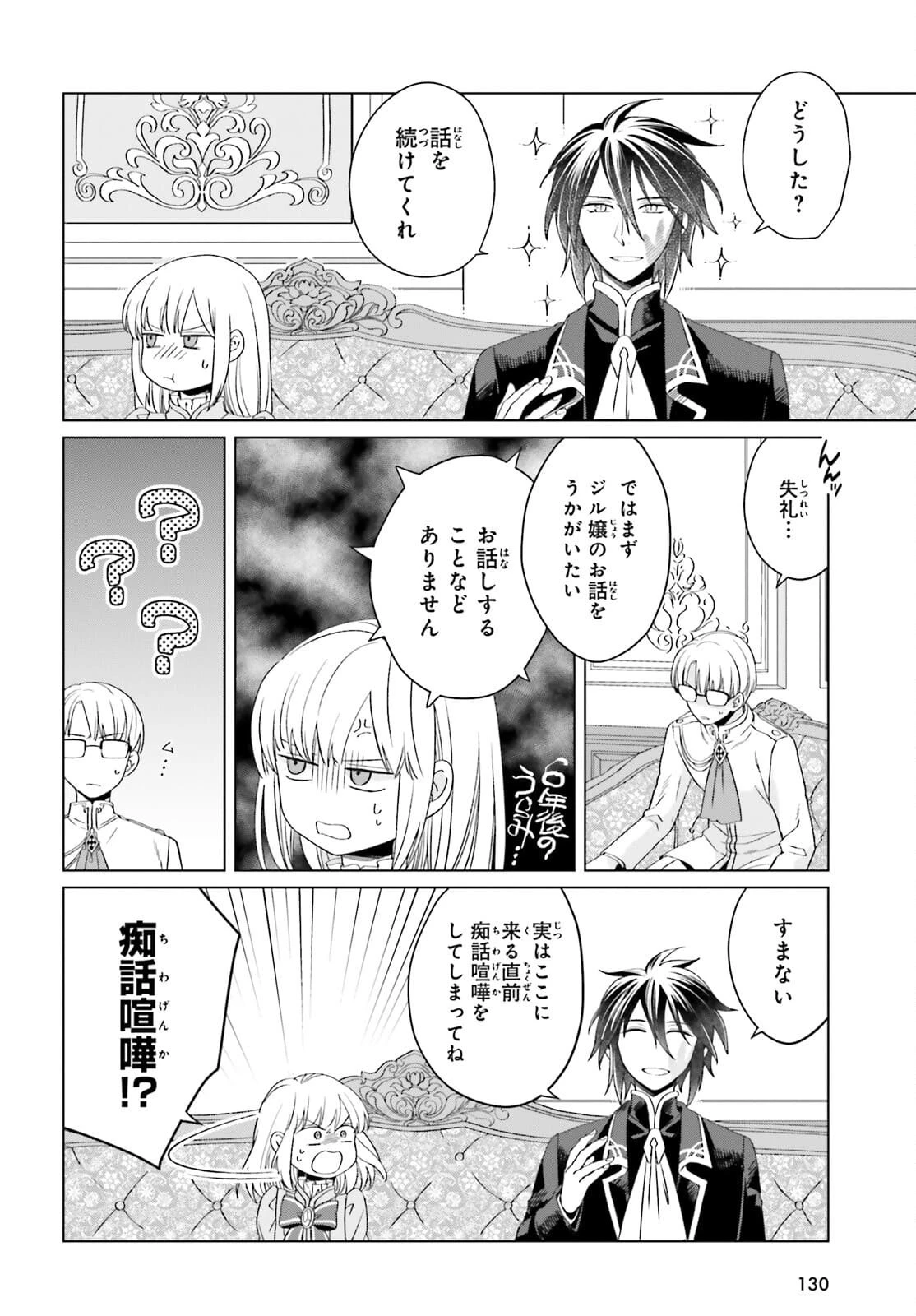 やり直し令嬢は竜帝陛下を攻略中 第11話 - 22
