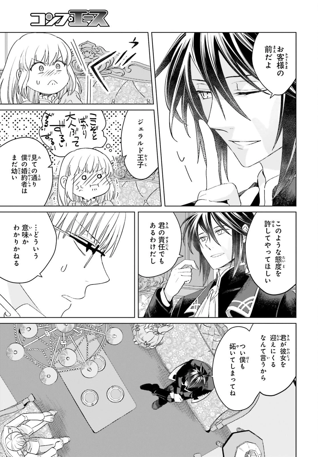 やり直し令嬢は竜帝陛下を攻略中 第11話 - 23