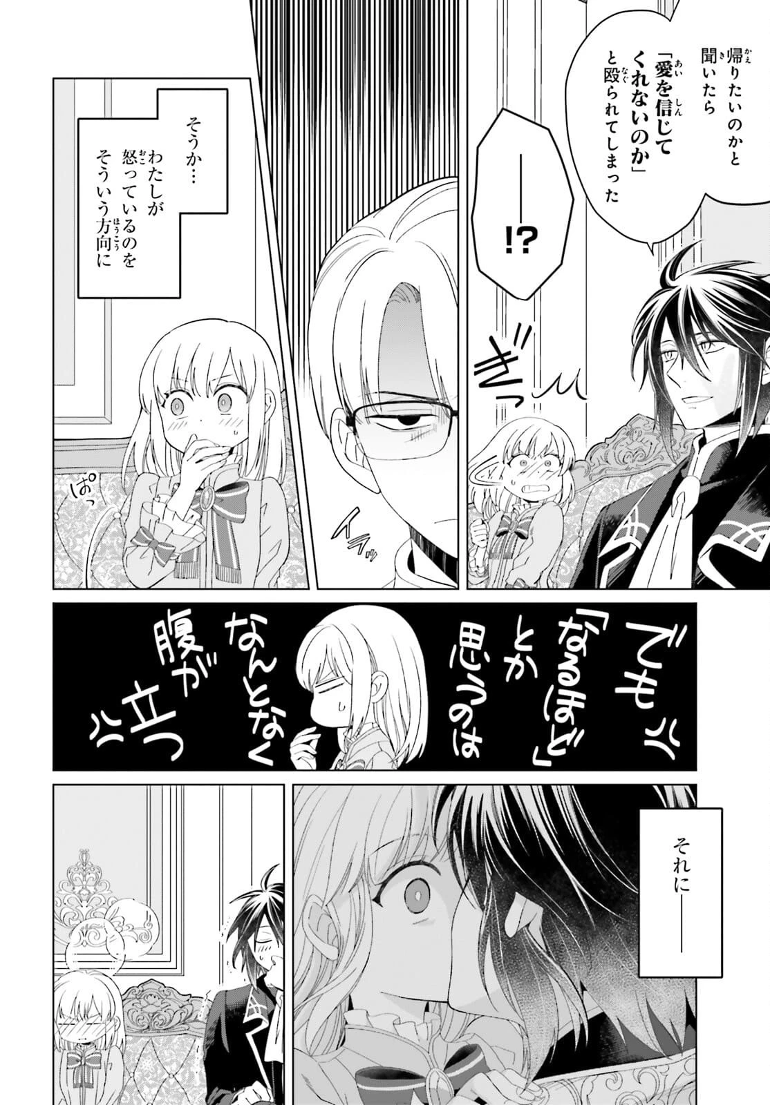 やり直し令嬢は竜帝陛下を攻略中 第11話 - 24
