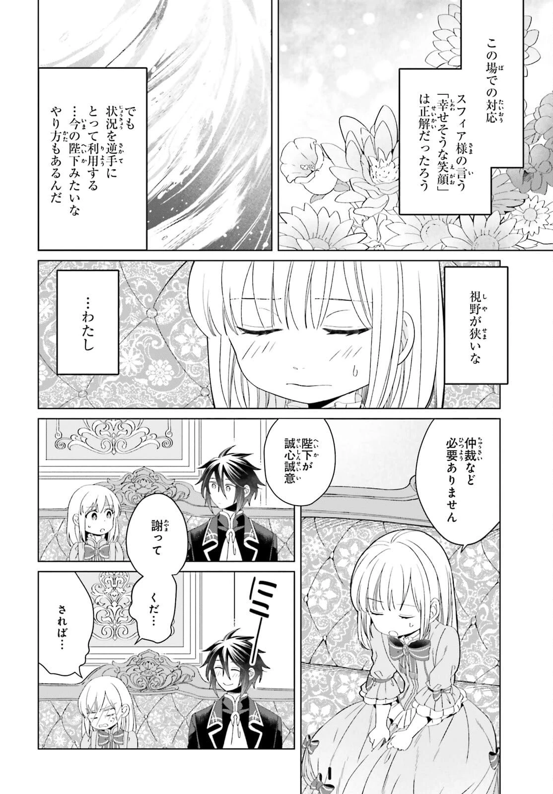 やり直し令嬢は竜帝陛下を攻略中 第11話 - 26