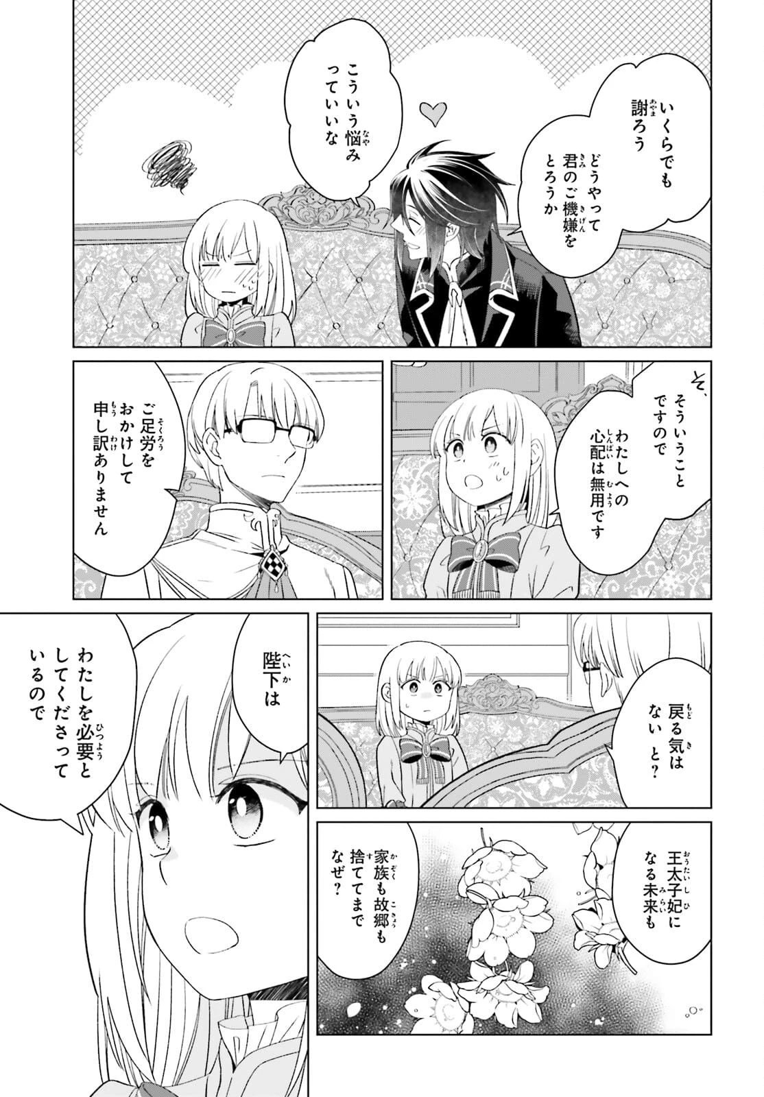 やり直し令嬢は竜帝陛下を攻略中 第11話 - 27