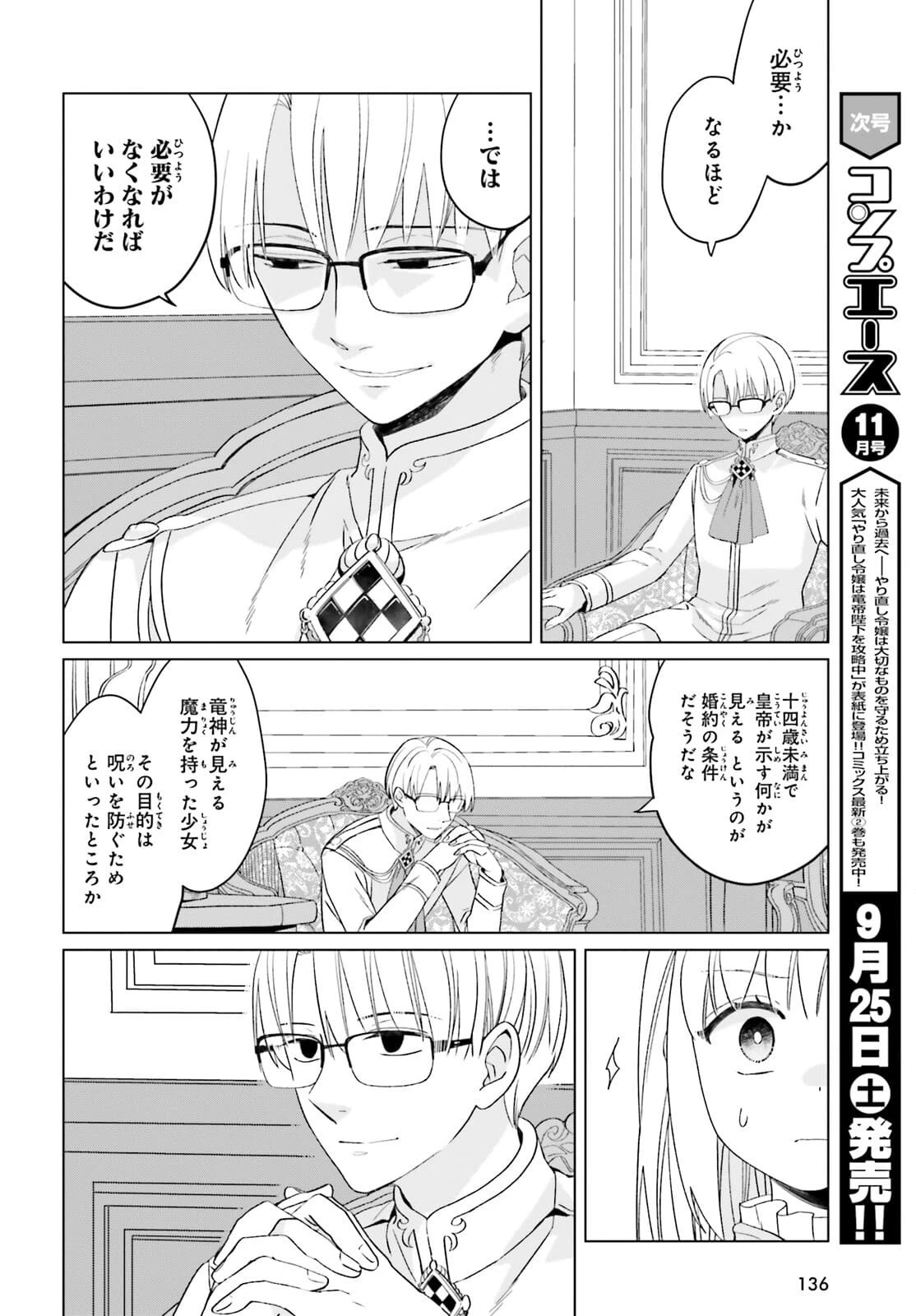 やり直し令嬢は竜帝陛下を攻略中 第11話 - 28