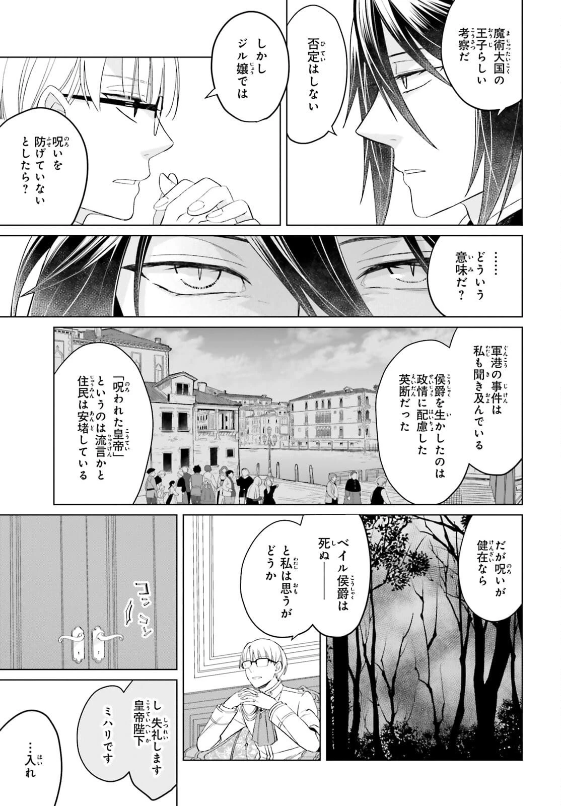 やり直し令嬢は竜帝陛下を攻略中 第11話 - 29