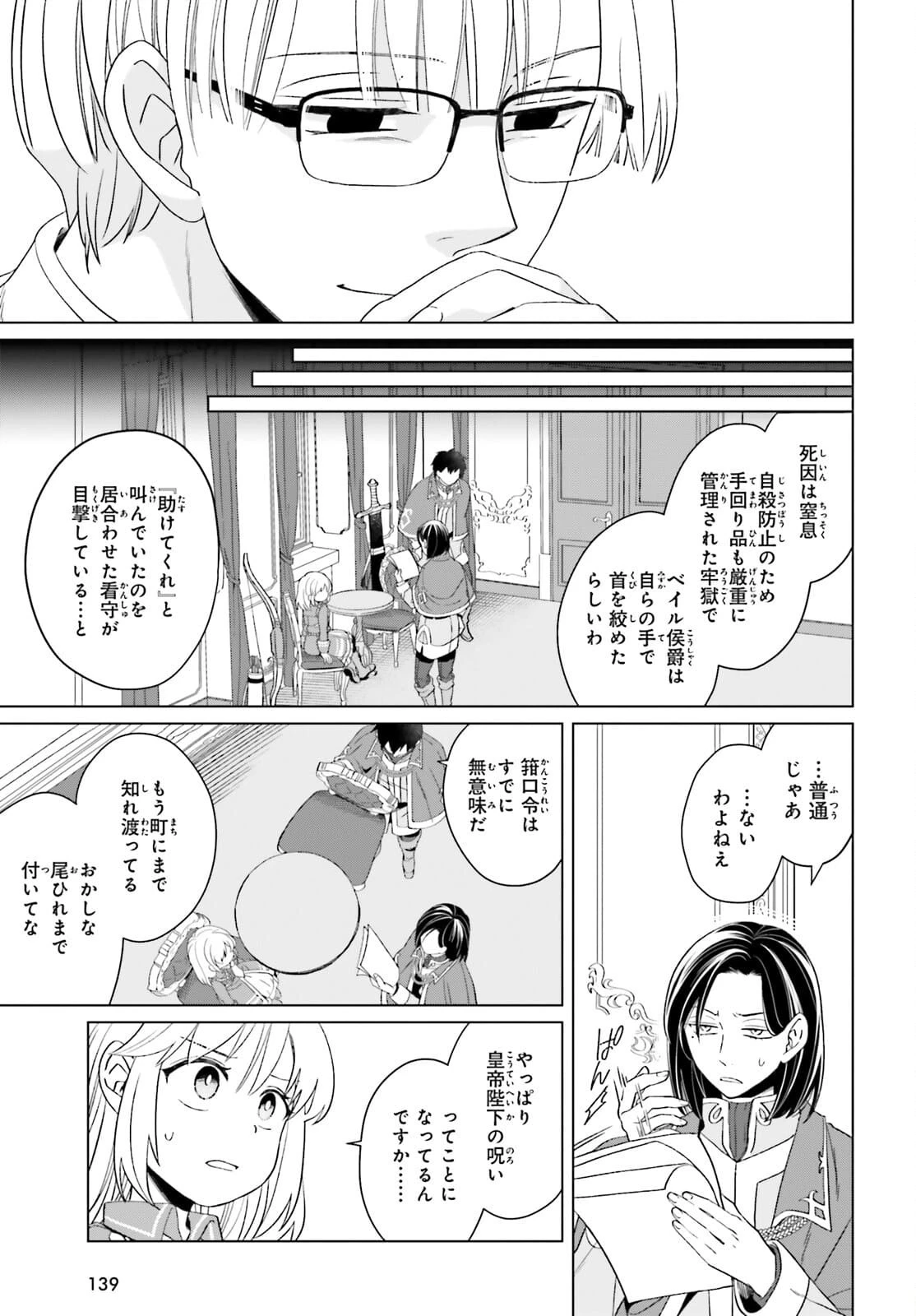 やり直し令嬢は竜帝陛下を攻略中 第11話 - 31
