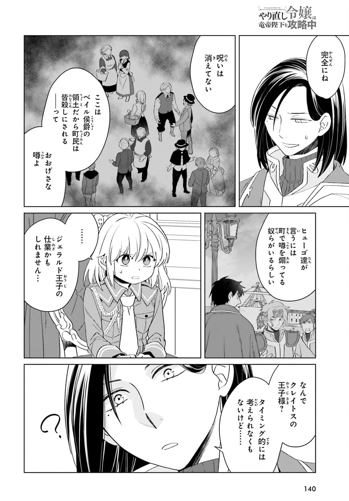 やり直し令嬢は竜帝陛下を攻略中 第11話 - 32