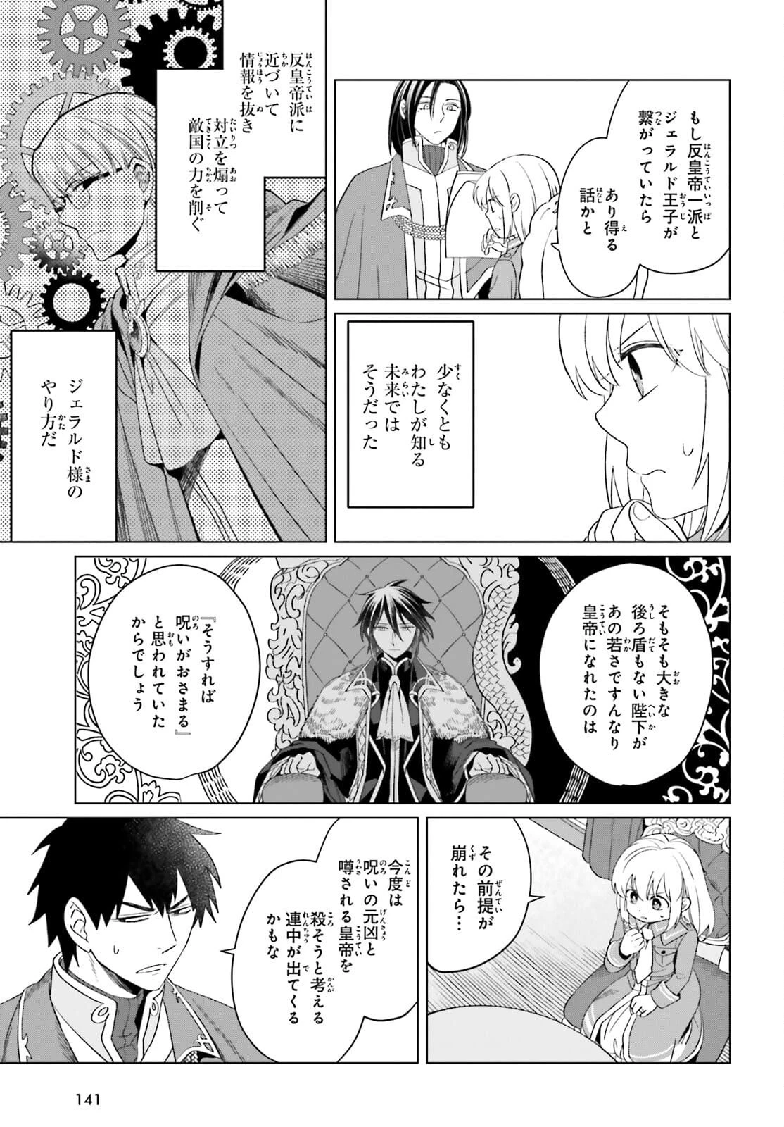 やり直し令嬢は竜帝陛下を攻略中 第11話 - 33