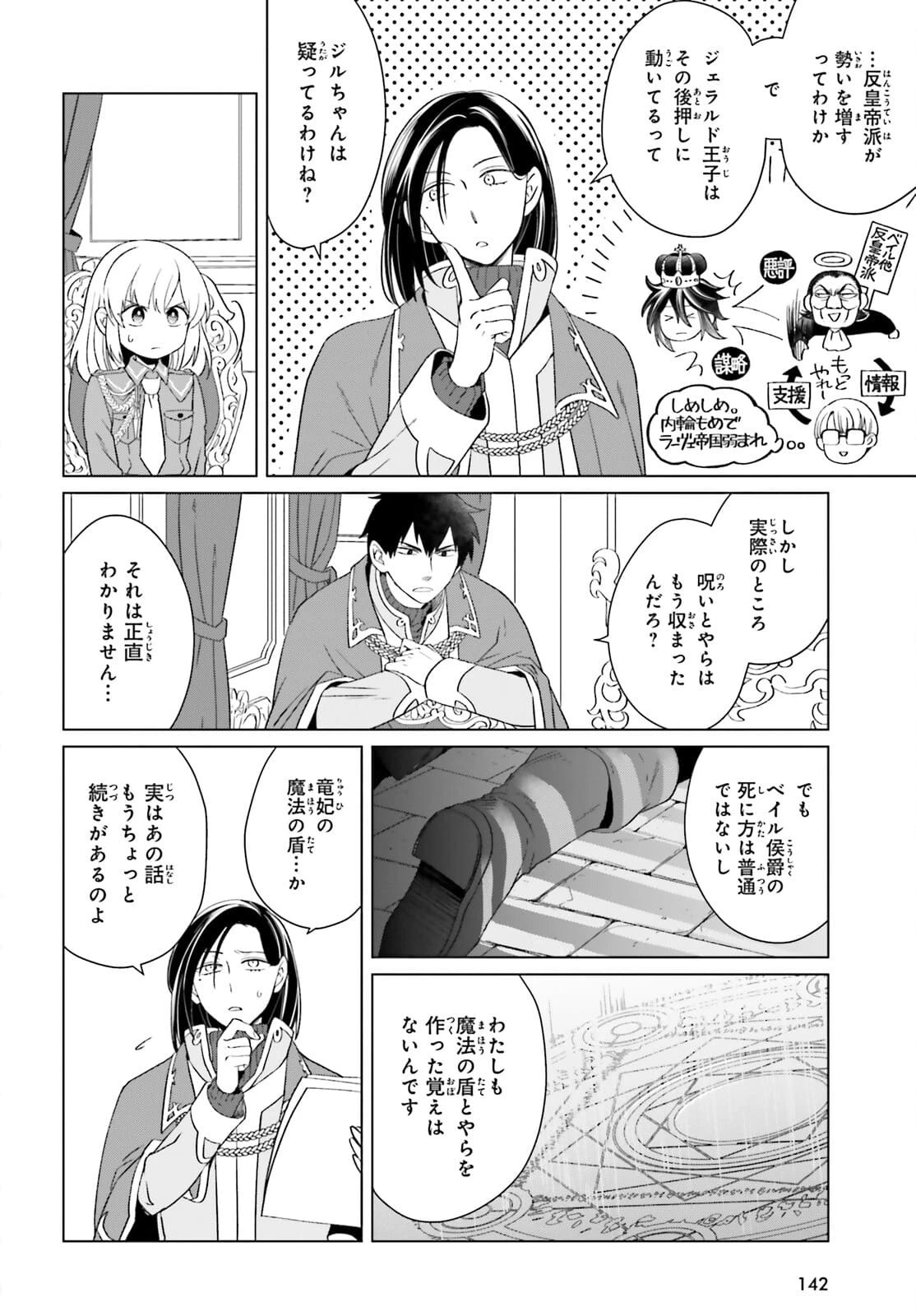 やり直し令嬢は竜帝陛下を攻略中 第11話 - 34