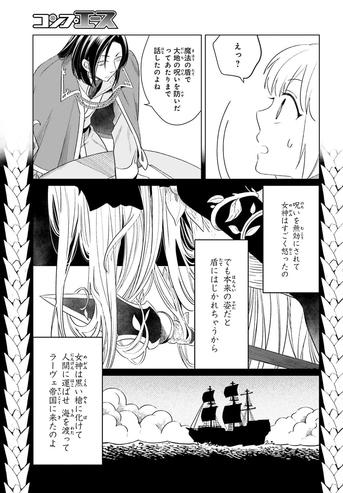 やり直し令嬢は竜帝陛下を攻略中 第11話 - 35
