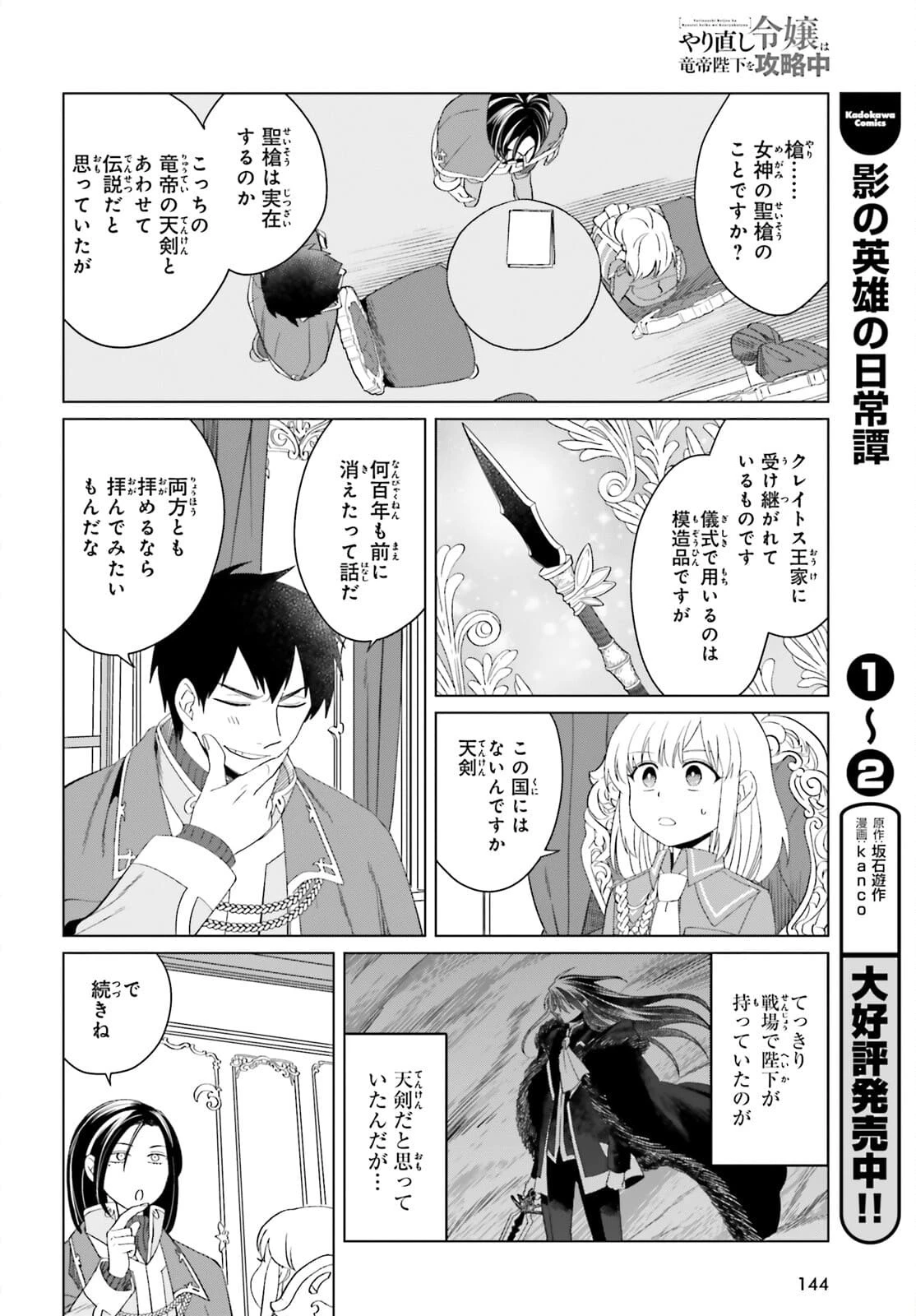 やり直し令嬢は竜帝陛下を攻略中 第11話 - 36