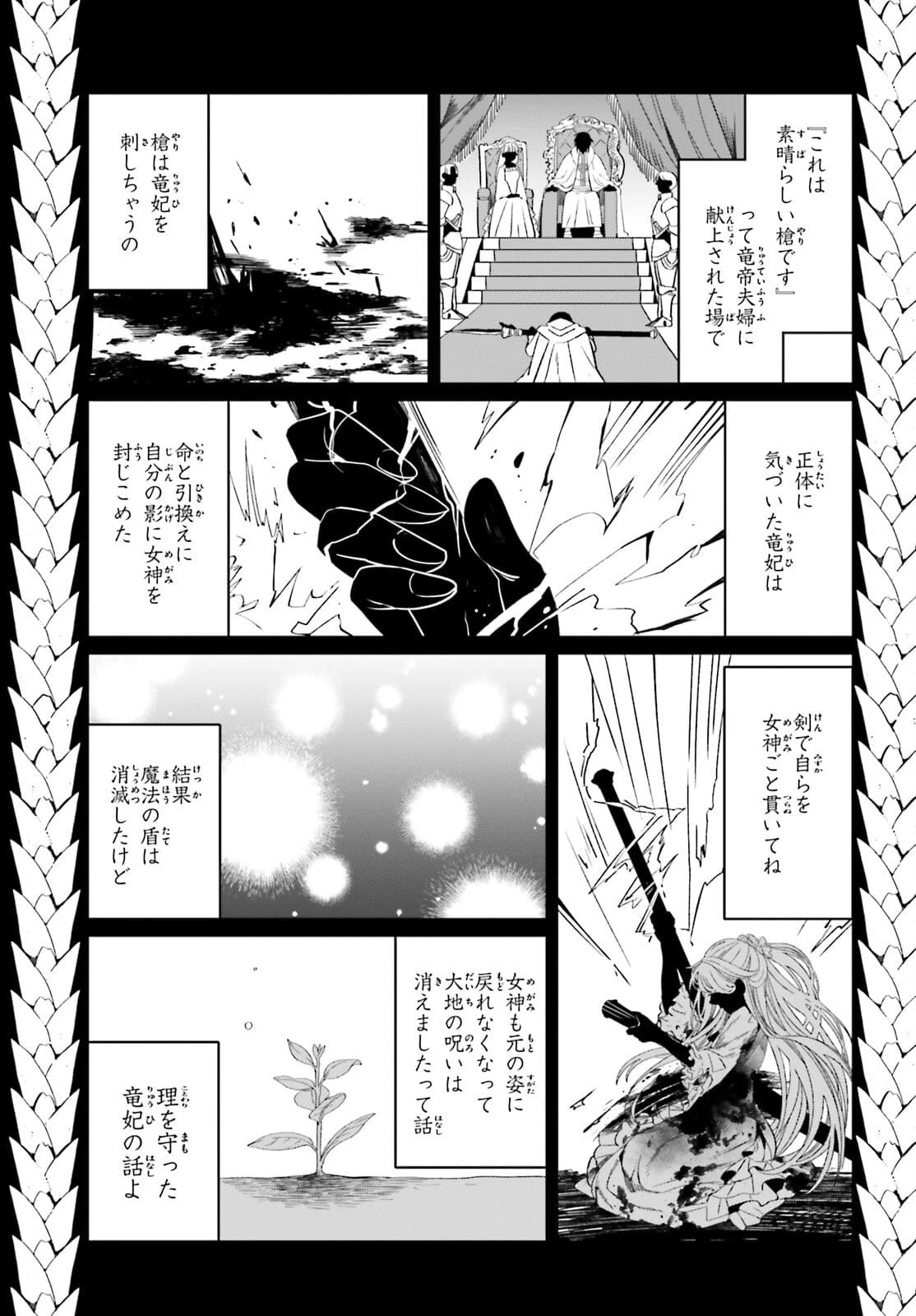 やり直し令嬢は竜帝陛下を攻略中 第11話 - 37