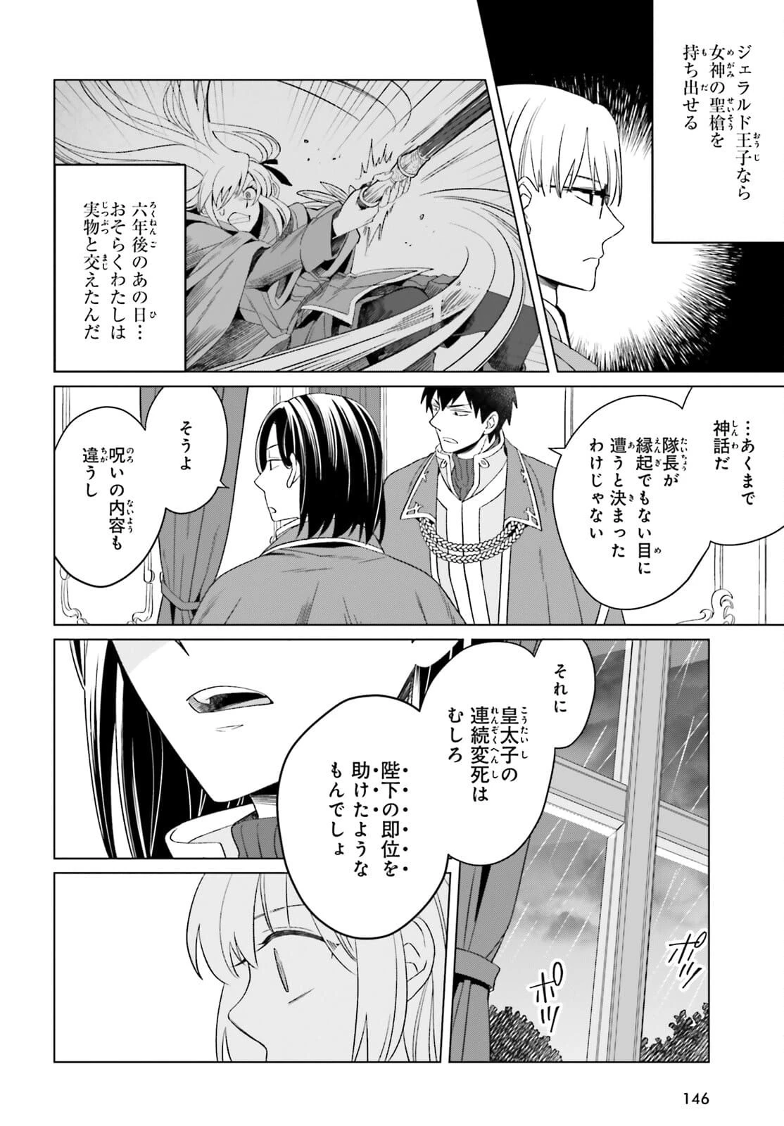 やり直し令嬢は竜帝陛下を攻略中 第11話 - 38