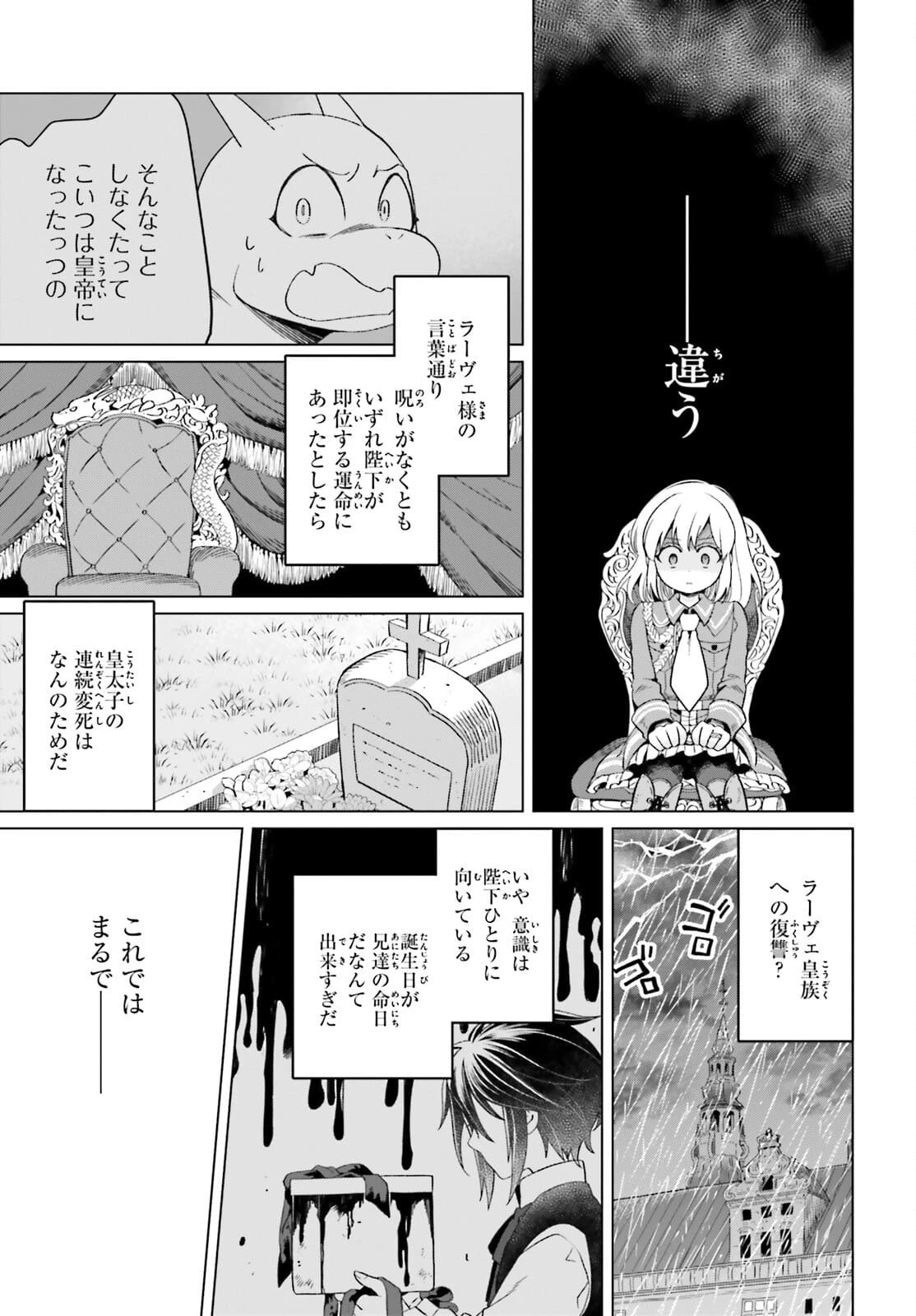 やり直し令嬢は竜帝陛下を攻略中 第11話 - 39