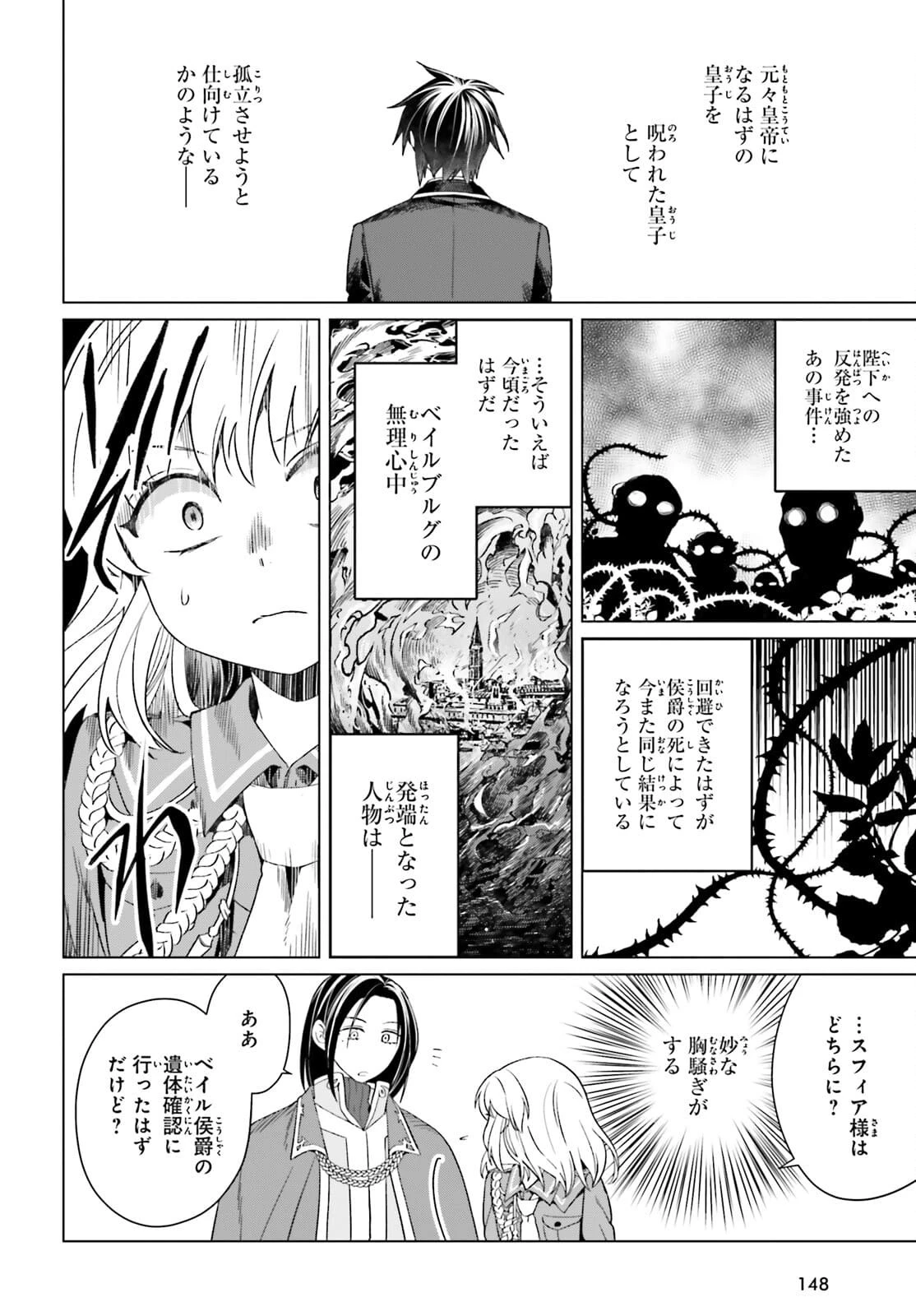 やり直し令嬢は竜帝陛下を攻略中 第11話 - 40