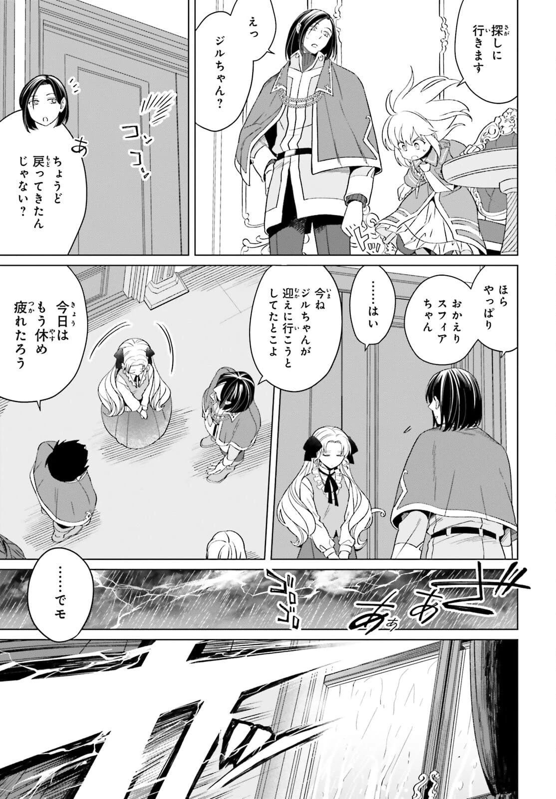 やり直し令嬢は竜帝陛下を攻略中 第11話 - 41
