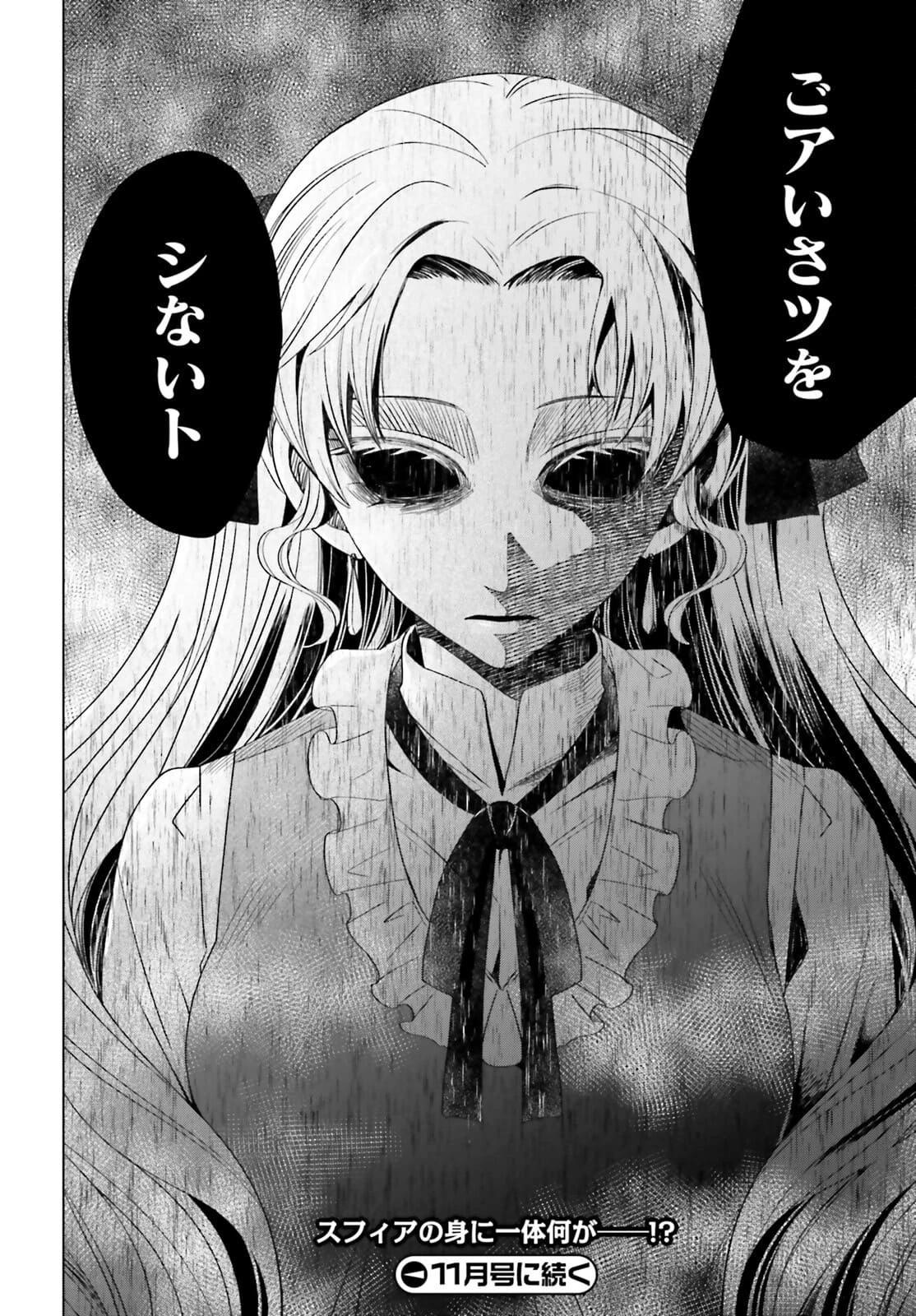 やり直し令嬢は竜帝陛下を攻略中 第11話 - 42