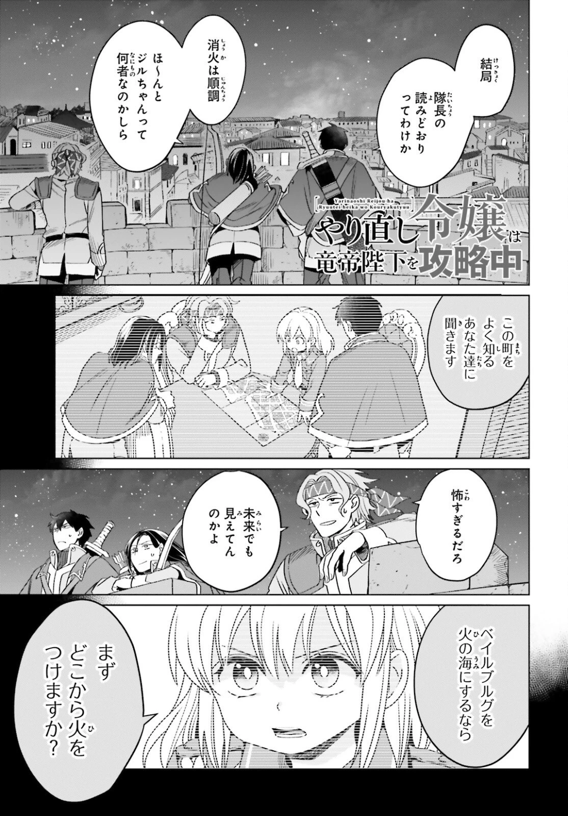 やり直し令嬢は竜帝陛下を攻略中 第13話 - 1