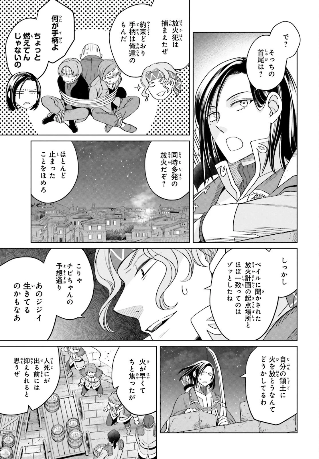 やり直し令嬢は竜帝陛下を攻略中 第13話 - 3