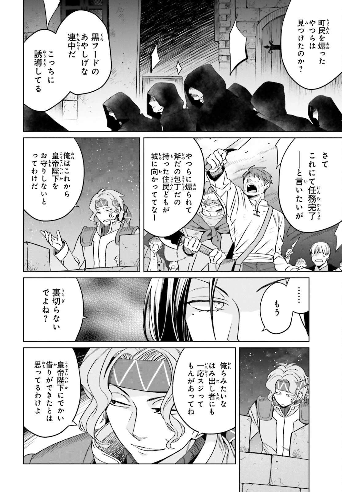 やり直し令嬢は竜帝陛下を攻略中 第13話 - 4