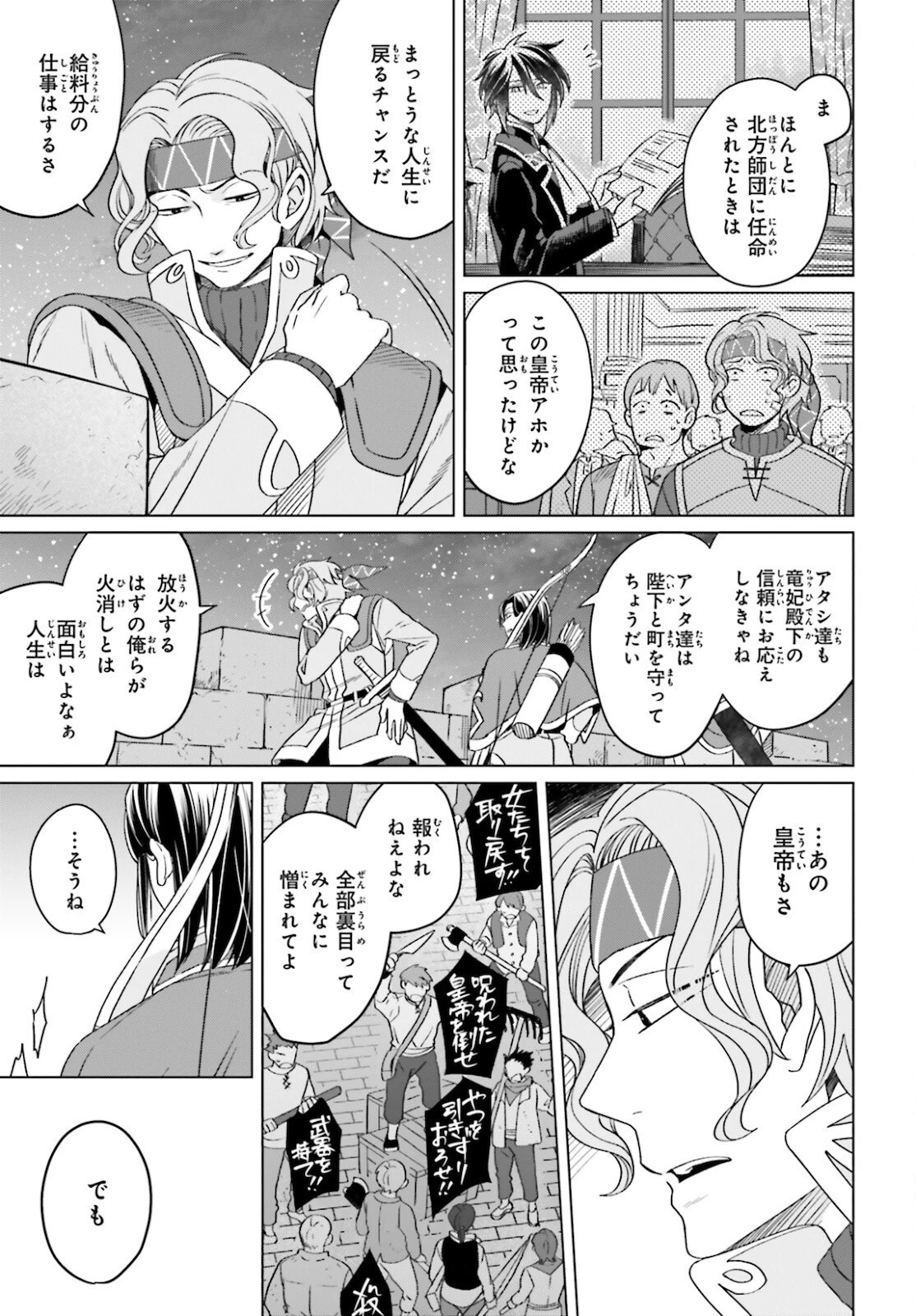 やり直し令嬢は竜帝陛下を攻略中 第13話 - 5
