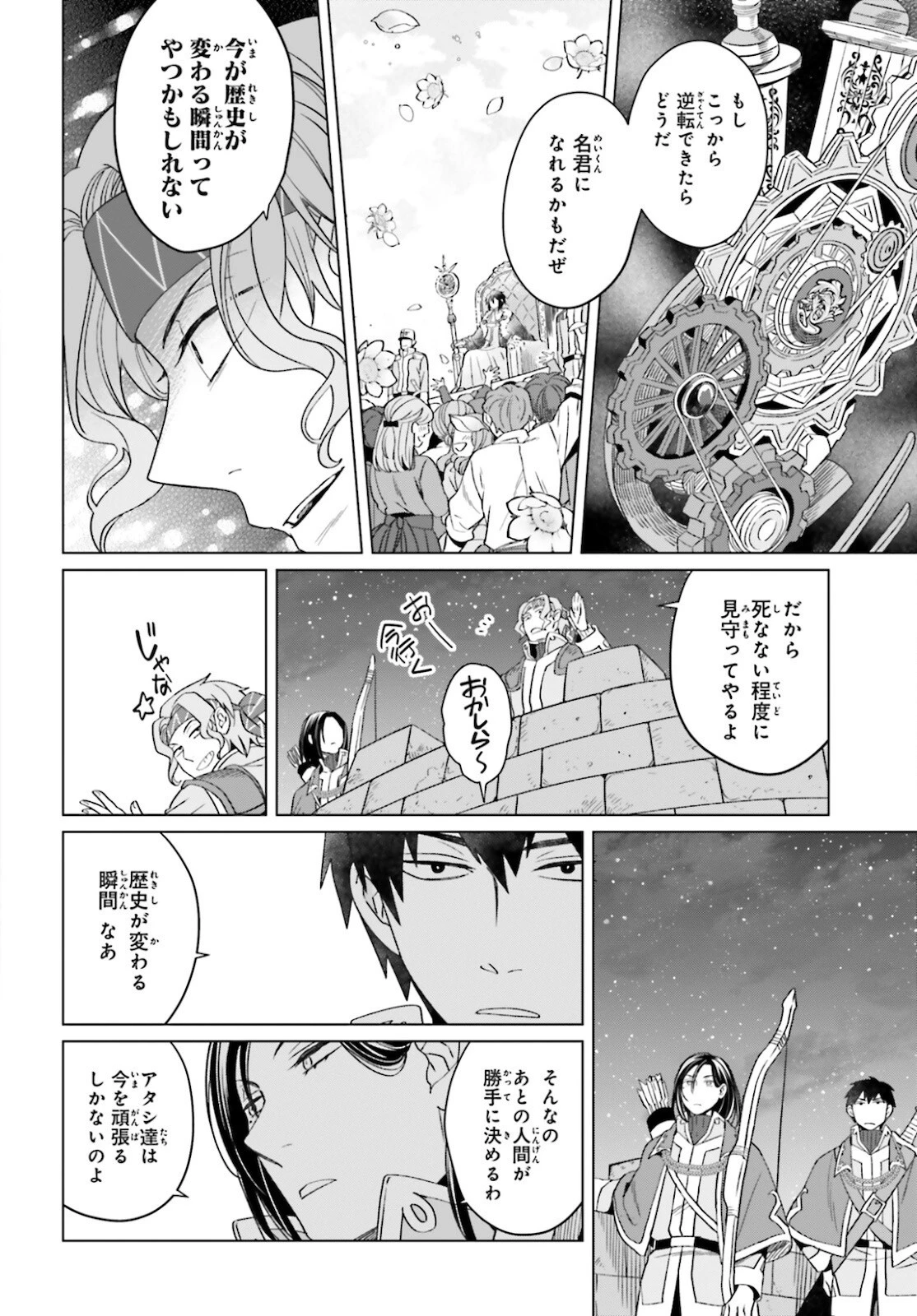 やり直し令嬢は竜帝陛下を攻略中 第13話 - 6