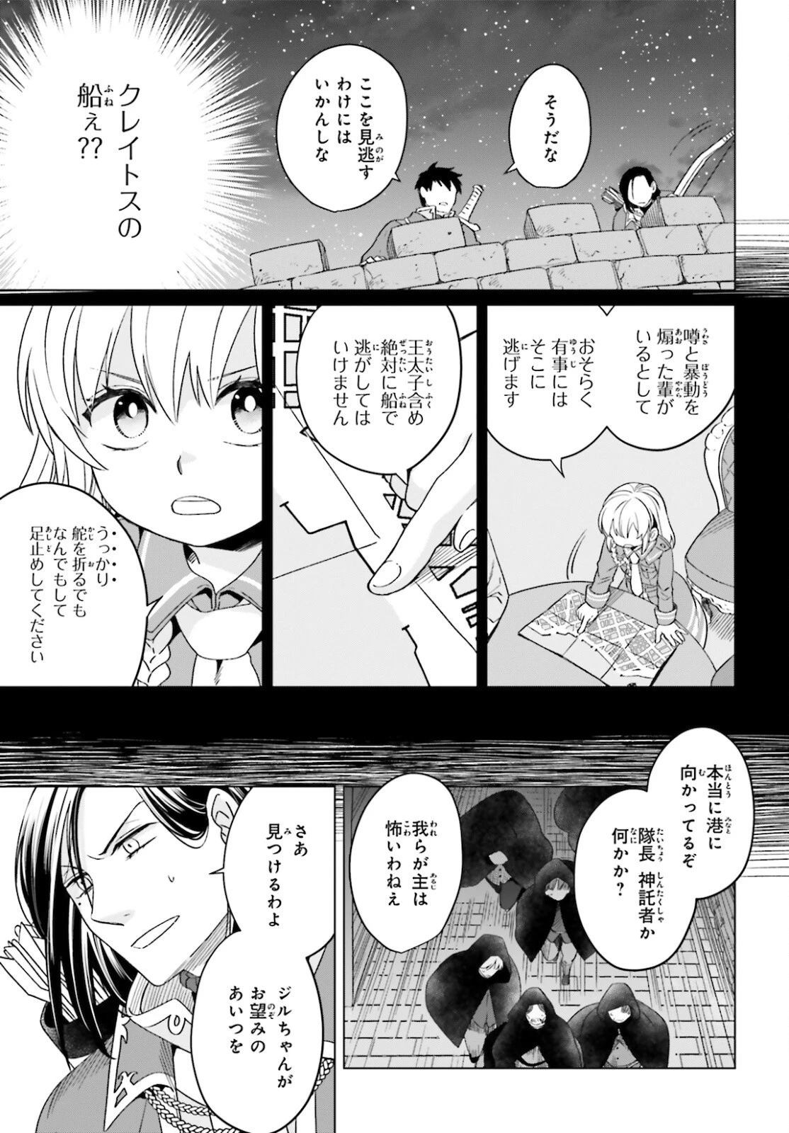 やり直し令嬢は竜帝陛下を攻略中 第13話 - 7