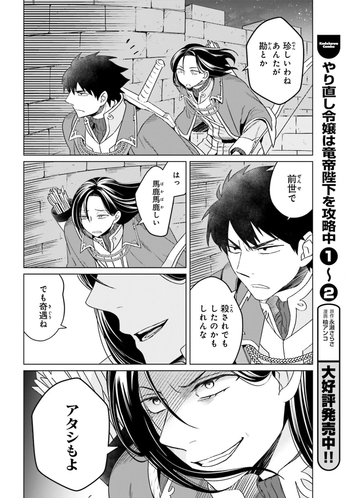 やり直し令嬢は竜帝陛下を攻略中 第13話 - 10